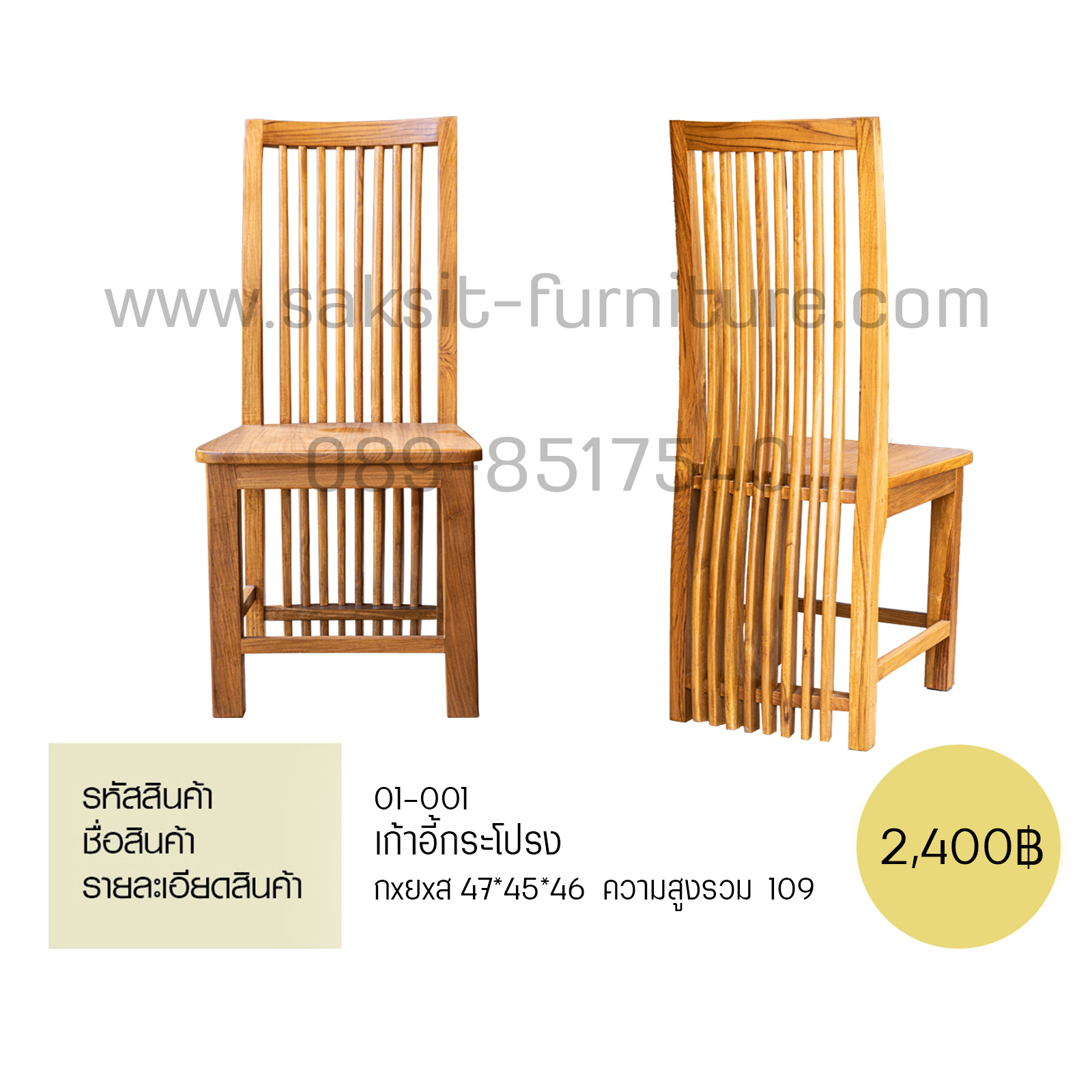 เก้าอี้กระโปรง