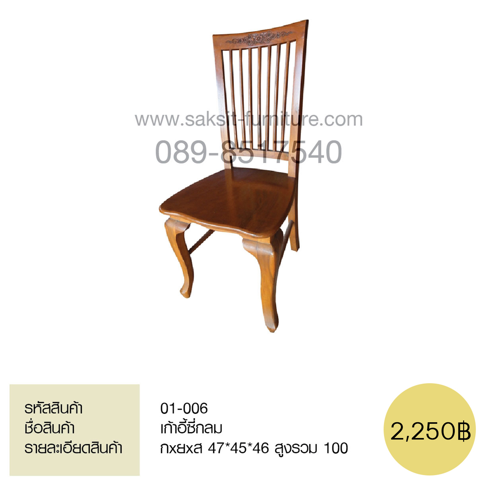 เก้าอี้ซี่กลม