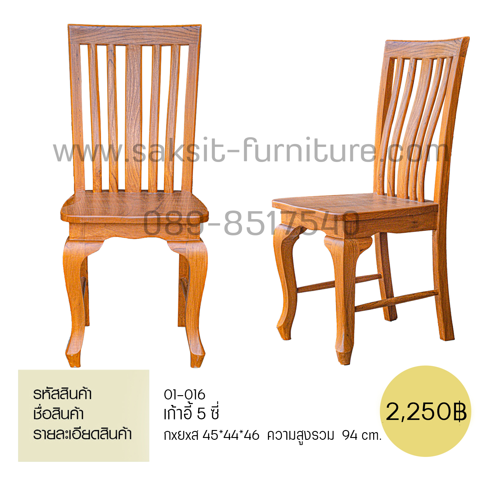 เก้าอี้ขาใหญ่