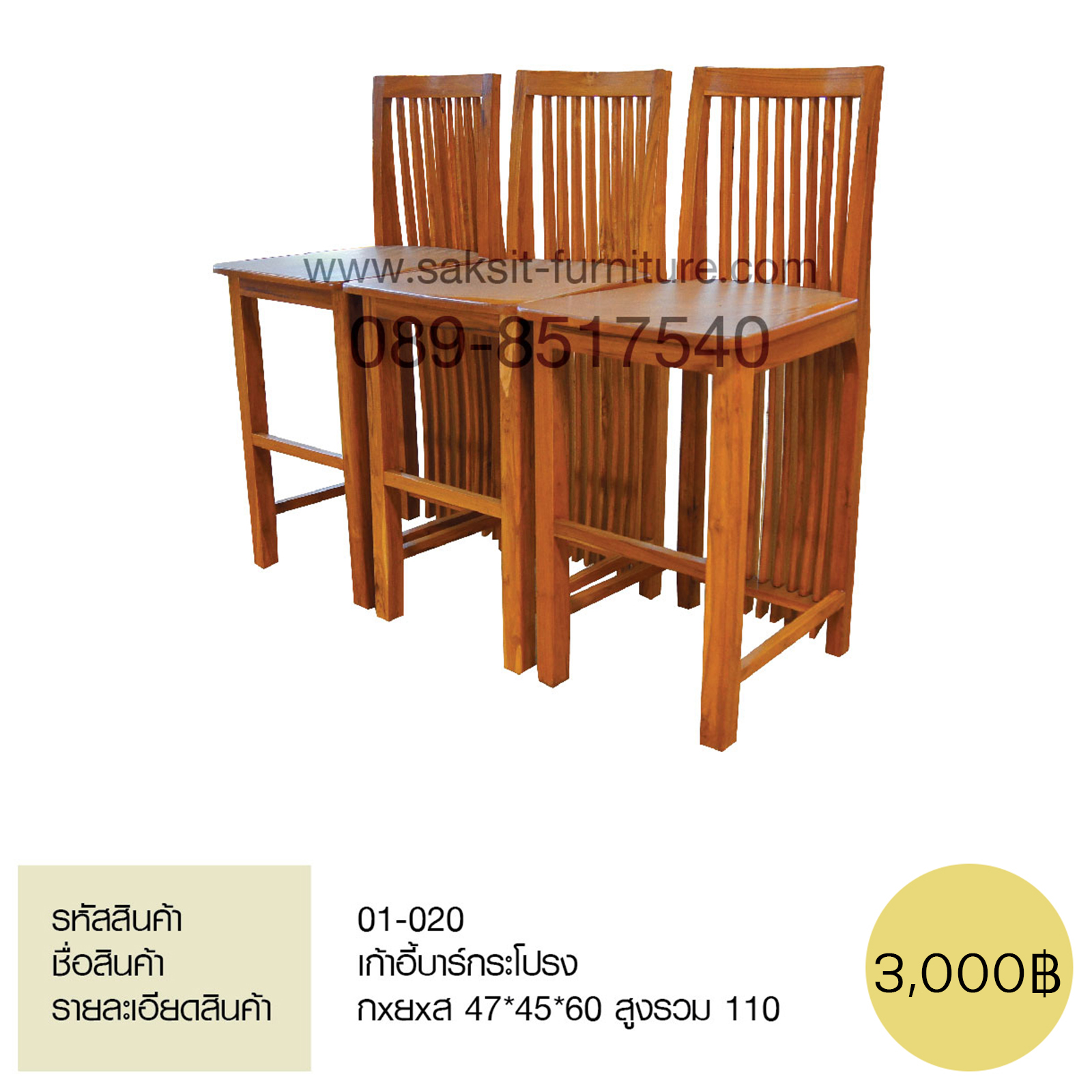 เก้าอี้บาร์กระโปรง