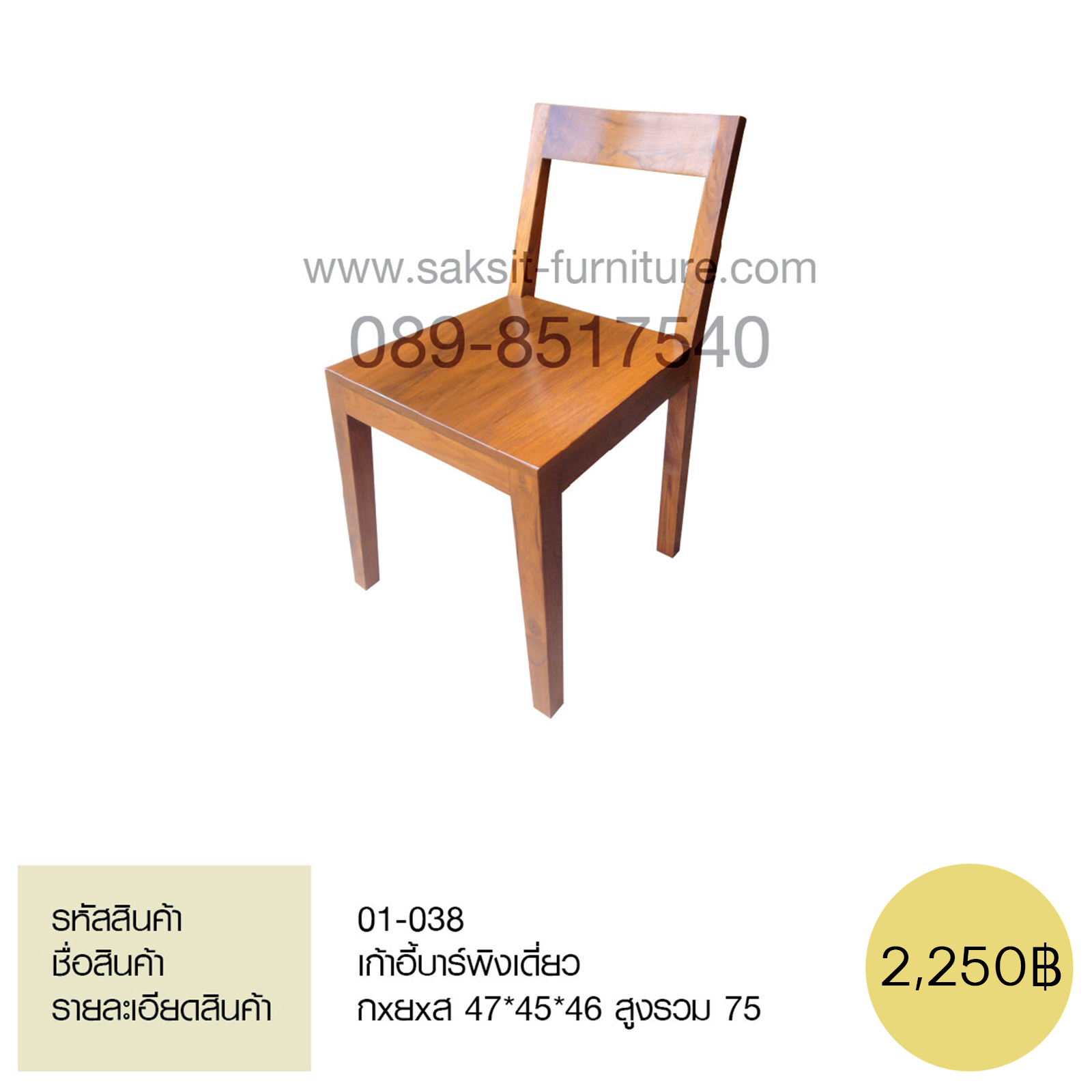 เก้าอี้บาร์พิงเดี่ยว