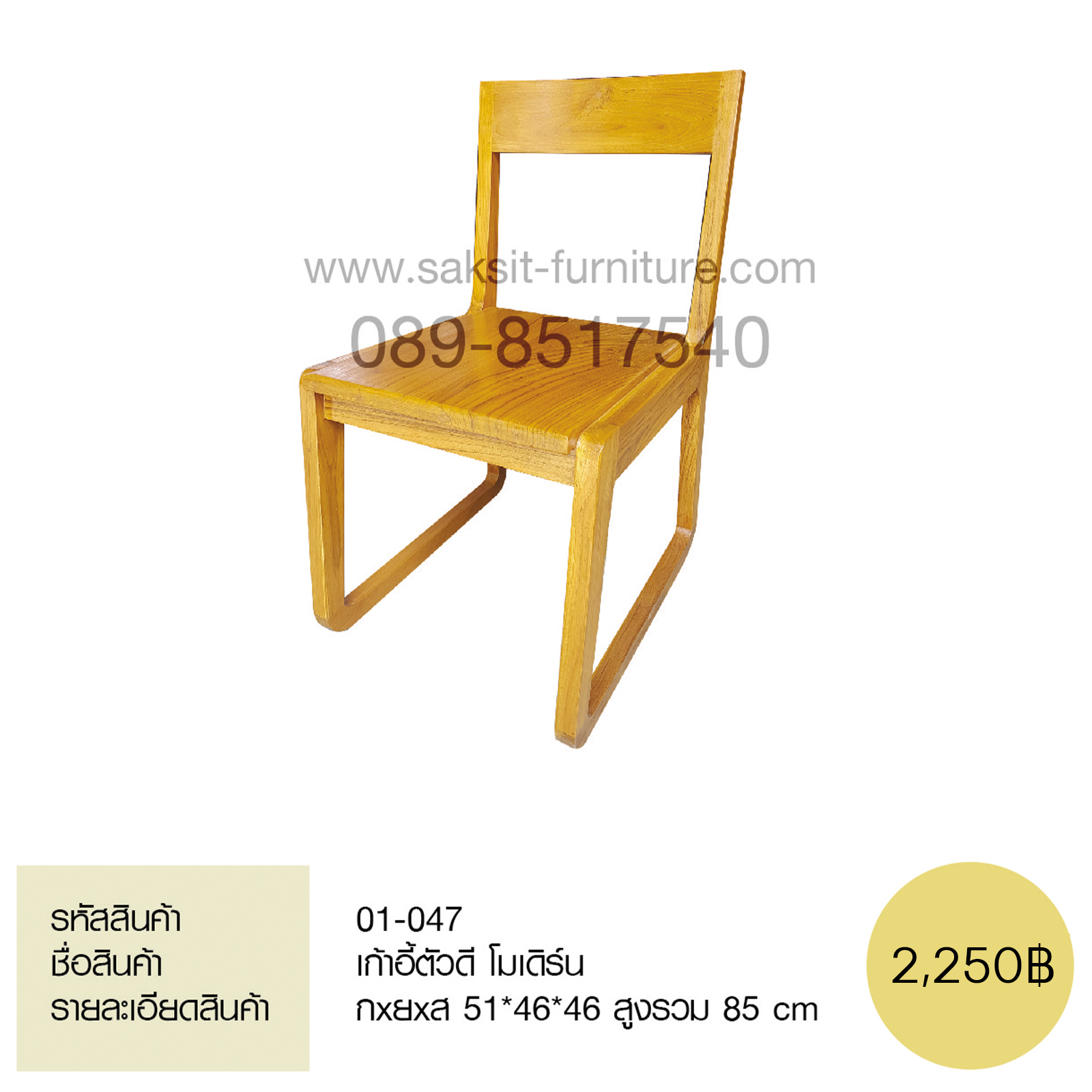 เก้าอี้ตัวดี โมเดิร์น