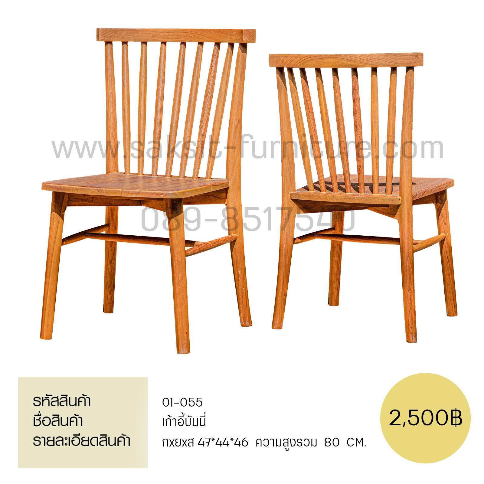 เก้าอี้บันนี่