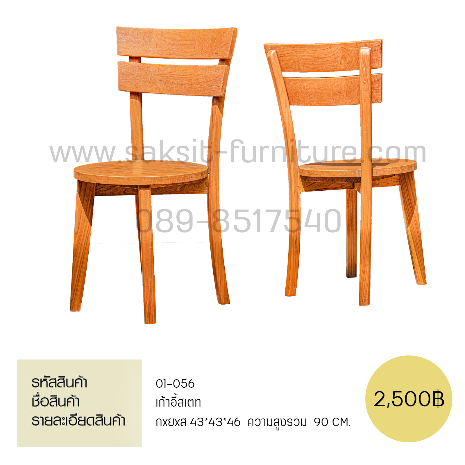 เก้าอี้สเตท