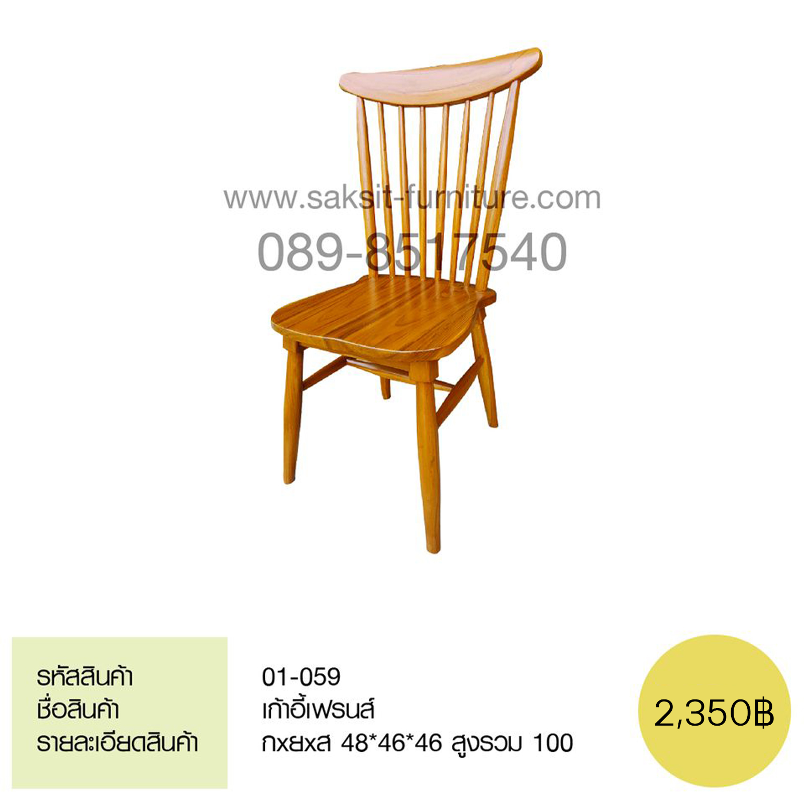 เก้าอี้เฟรนส์