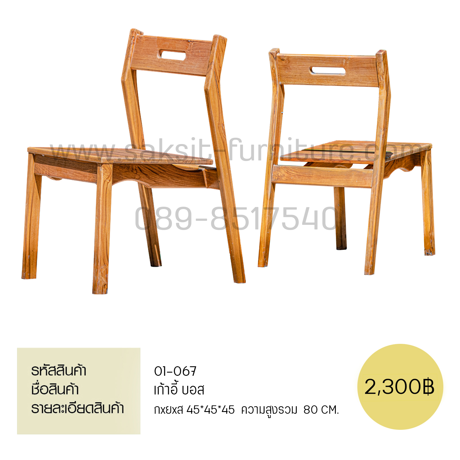 เก้าอี้ บอส 