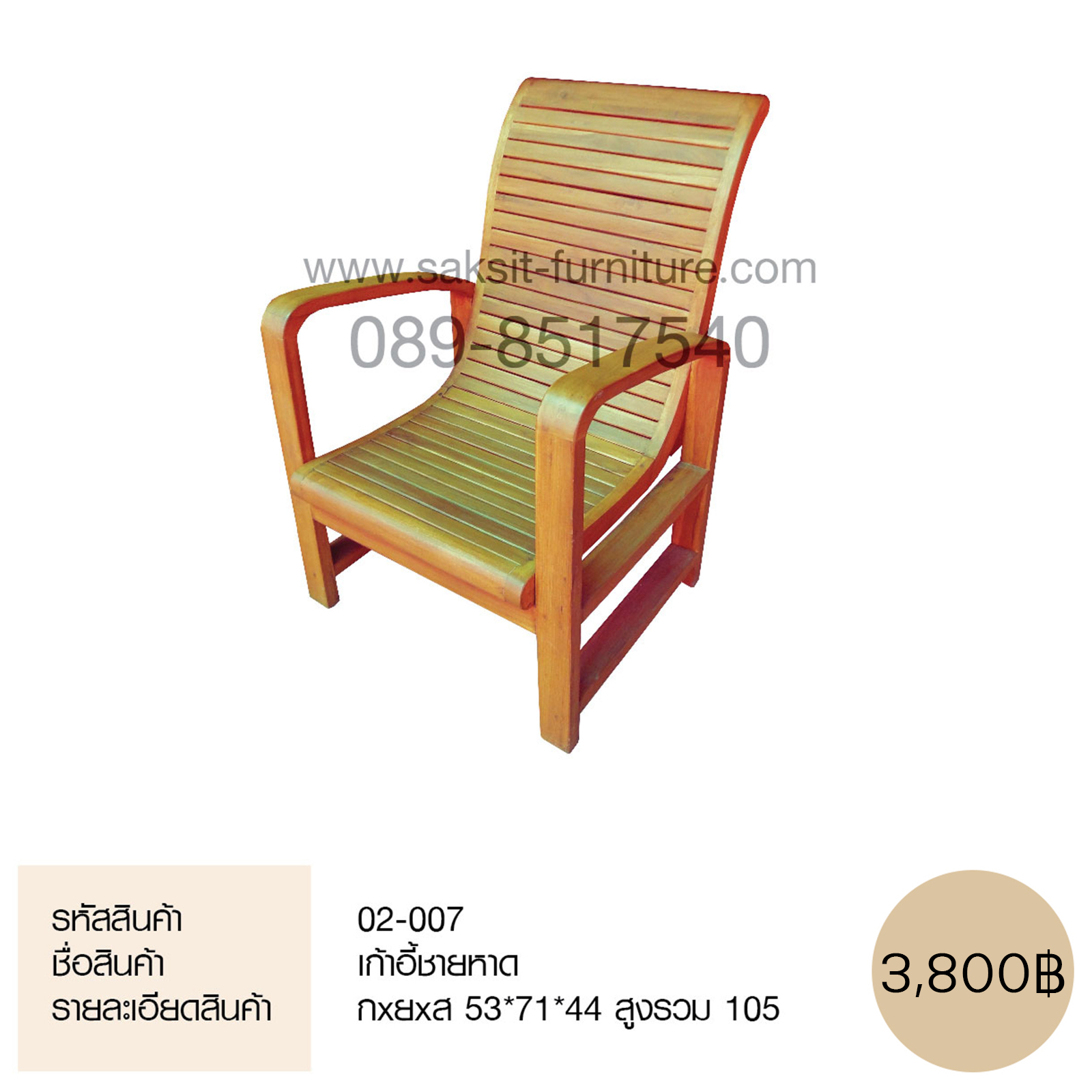 เก้าอี้ชายหาด