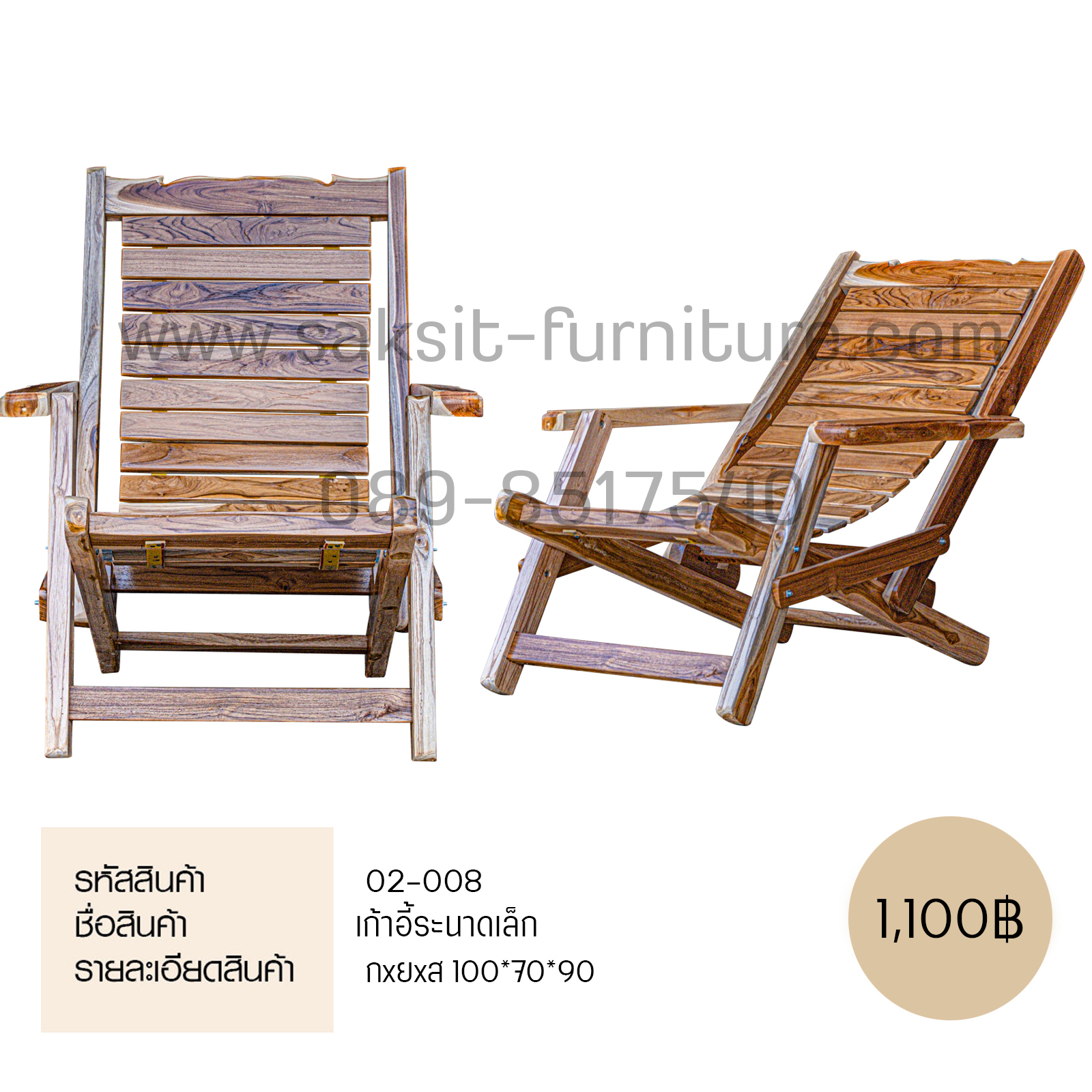 เก้าอี้ระนาดเล็ก