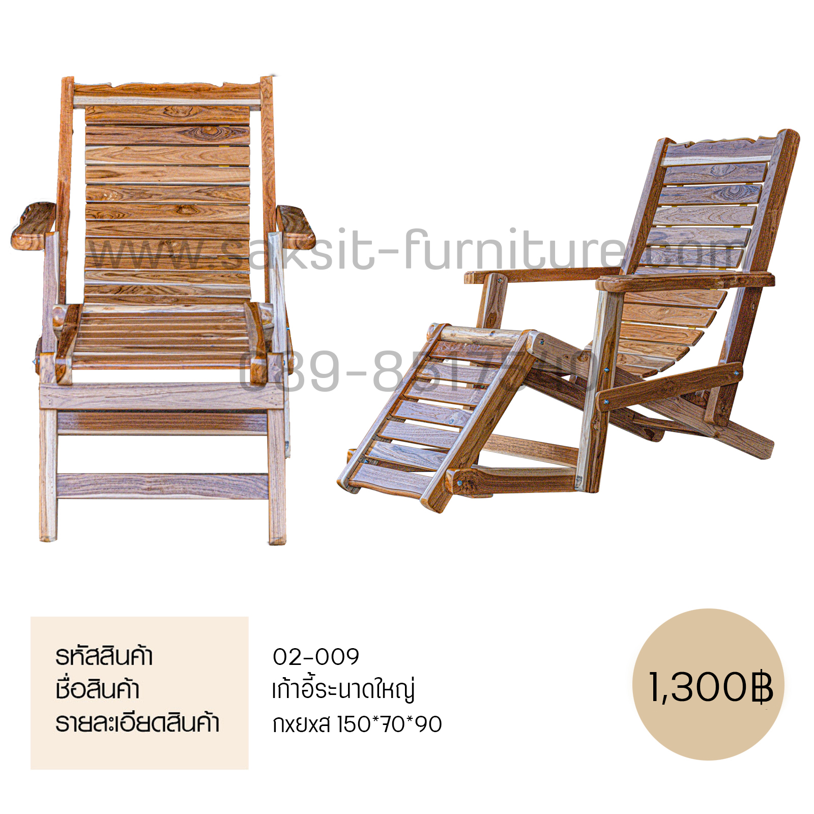 เก้าอี้ระนาดใหญ่