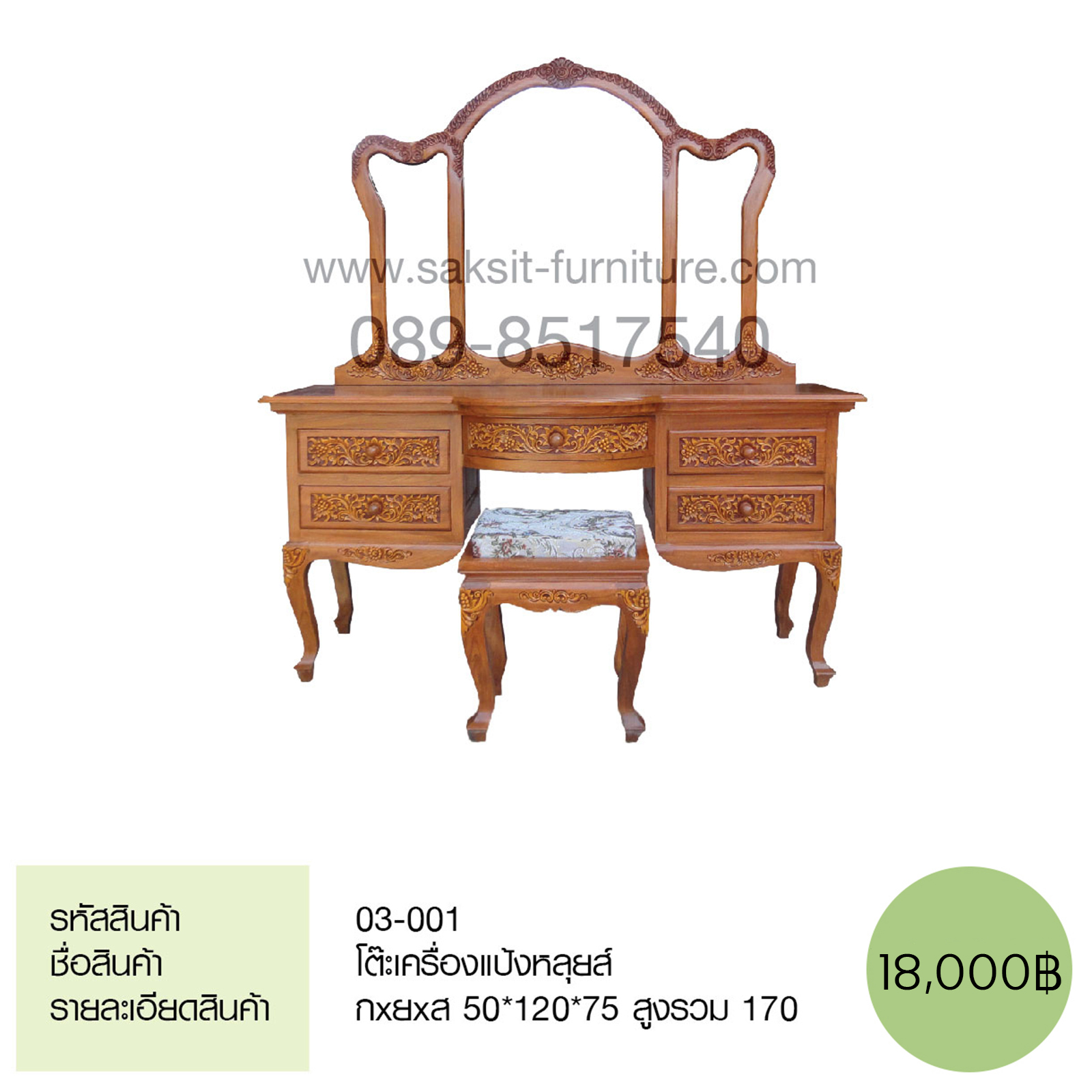 โต๊ะเครื่องแป้งหลุยส์