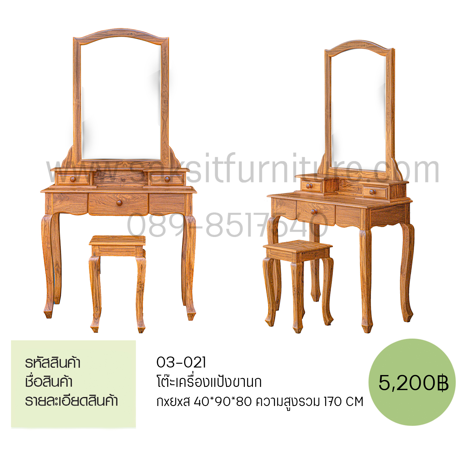 โต๊ะเครื่องแป้งขานก