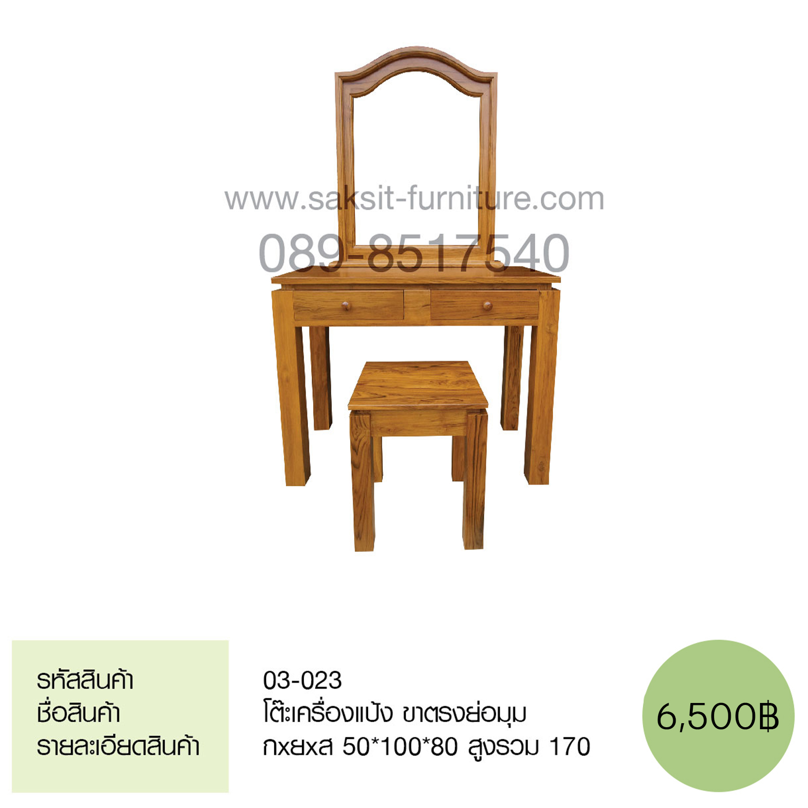 โต๊ะแป้งขาตรงย่อมุม