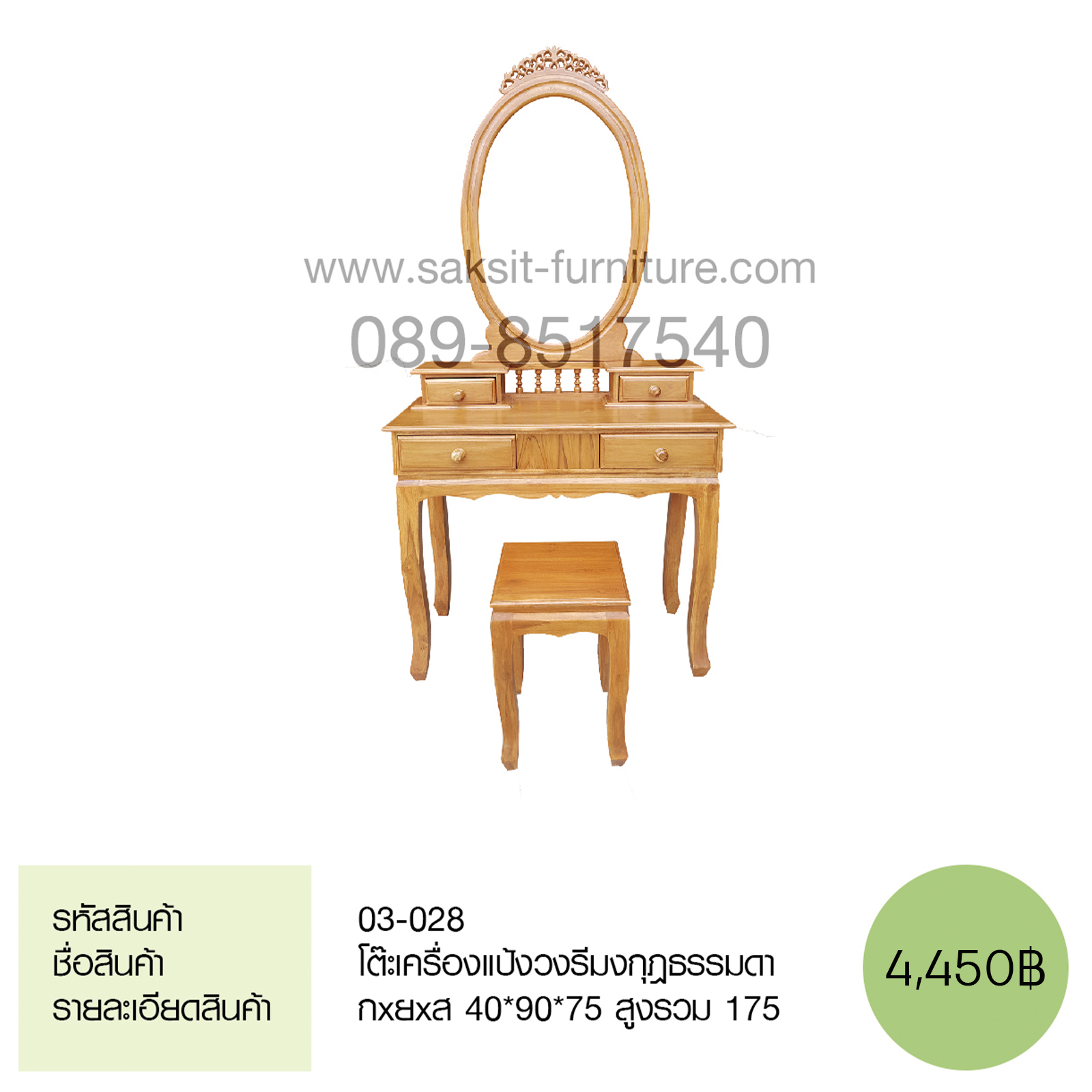 โต๊ะเครื่องแป้งวงรีมงกุฏธรรมดา