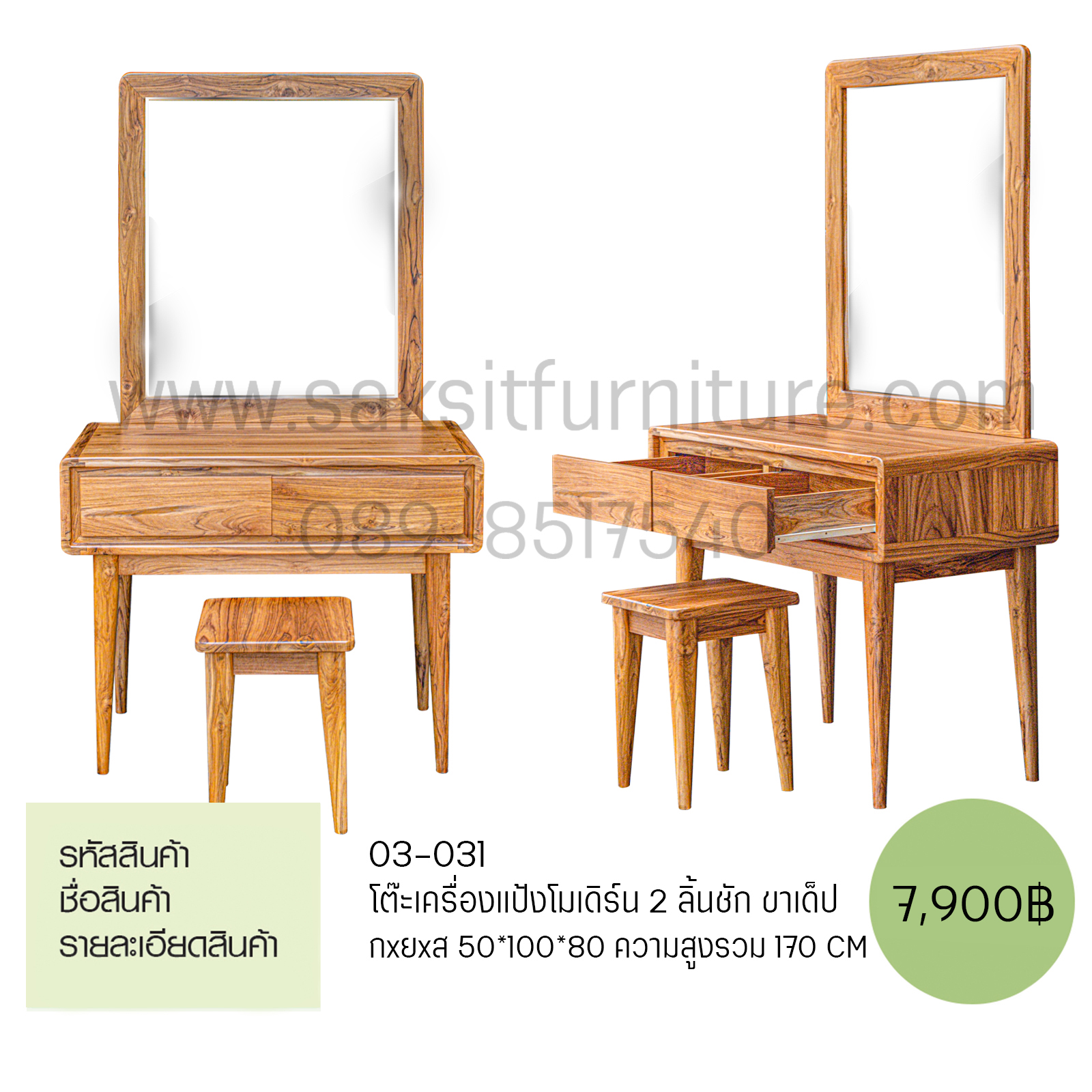 โต๊ะเครื่องแป้งโมเดิร์น 2 ลิ้นชักขาเด็ป