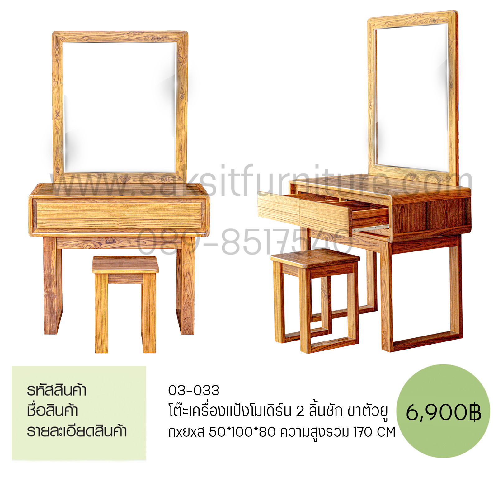 โต๊ะเครื่องแป้งโมเดิร์น 2 ลิ้นชัก ขาตัวยู