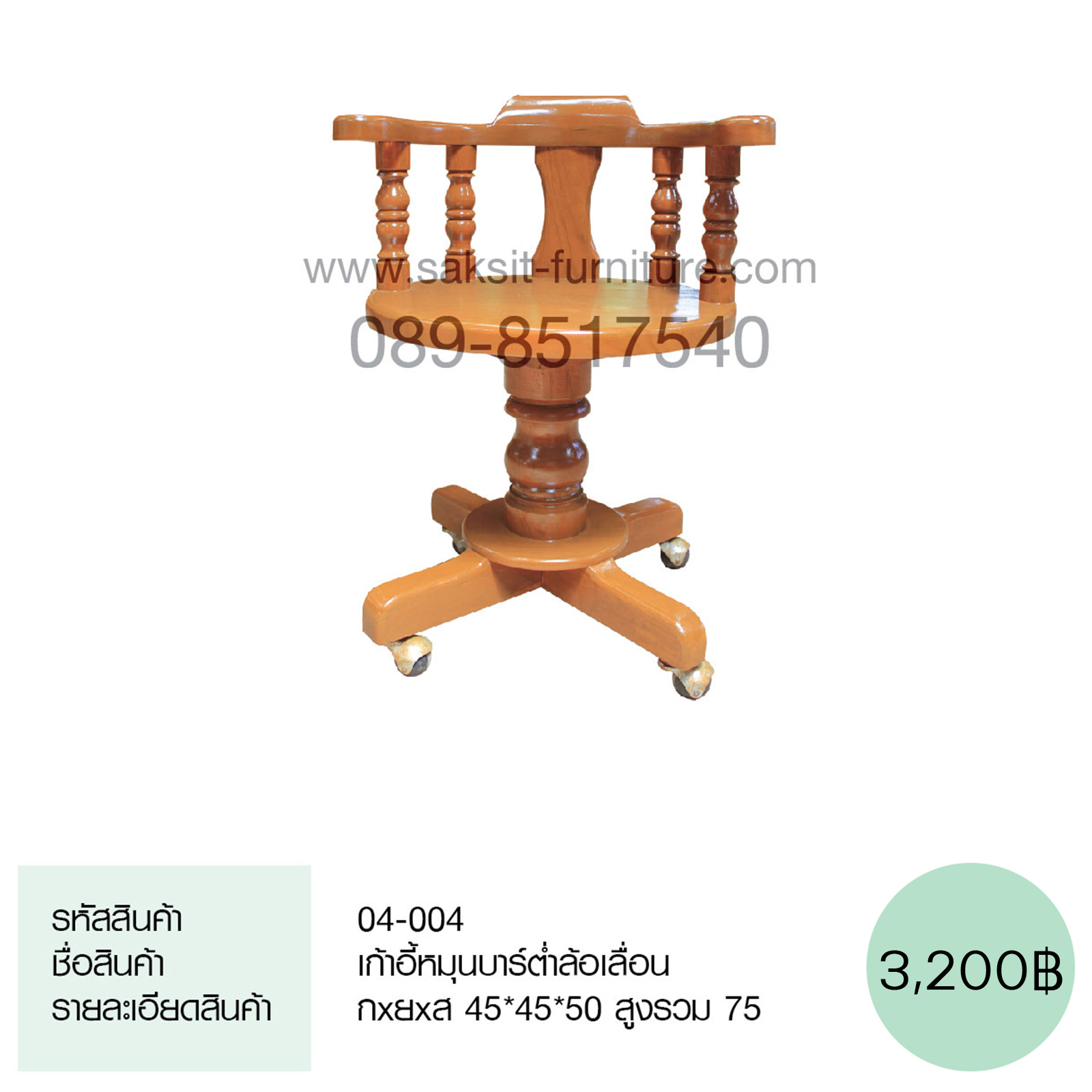 เก้าอี้หมุนบาร์ต่ำล้อเลื่อน