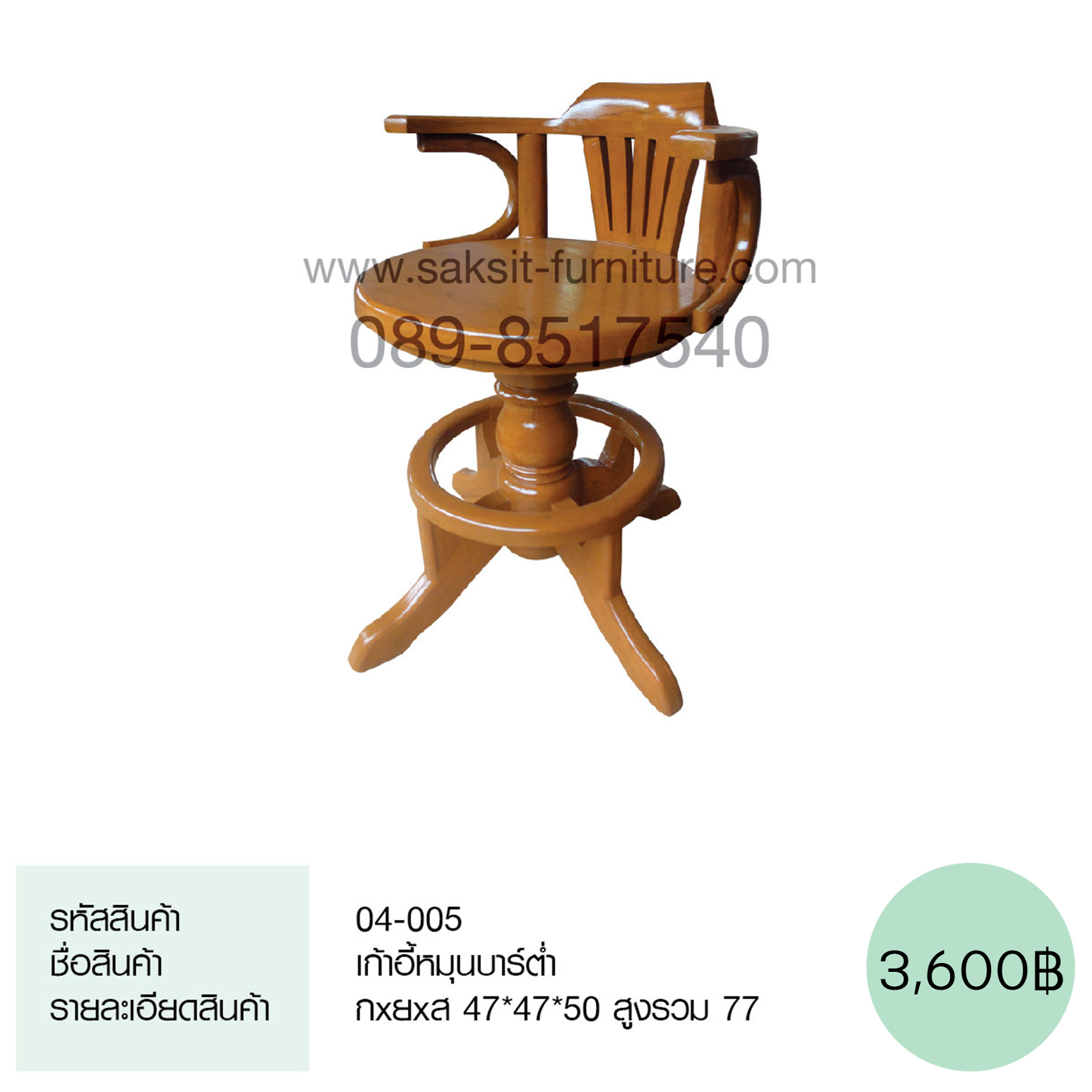 เก้าอี้หมุนบาร์ต่ำ