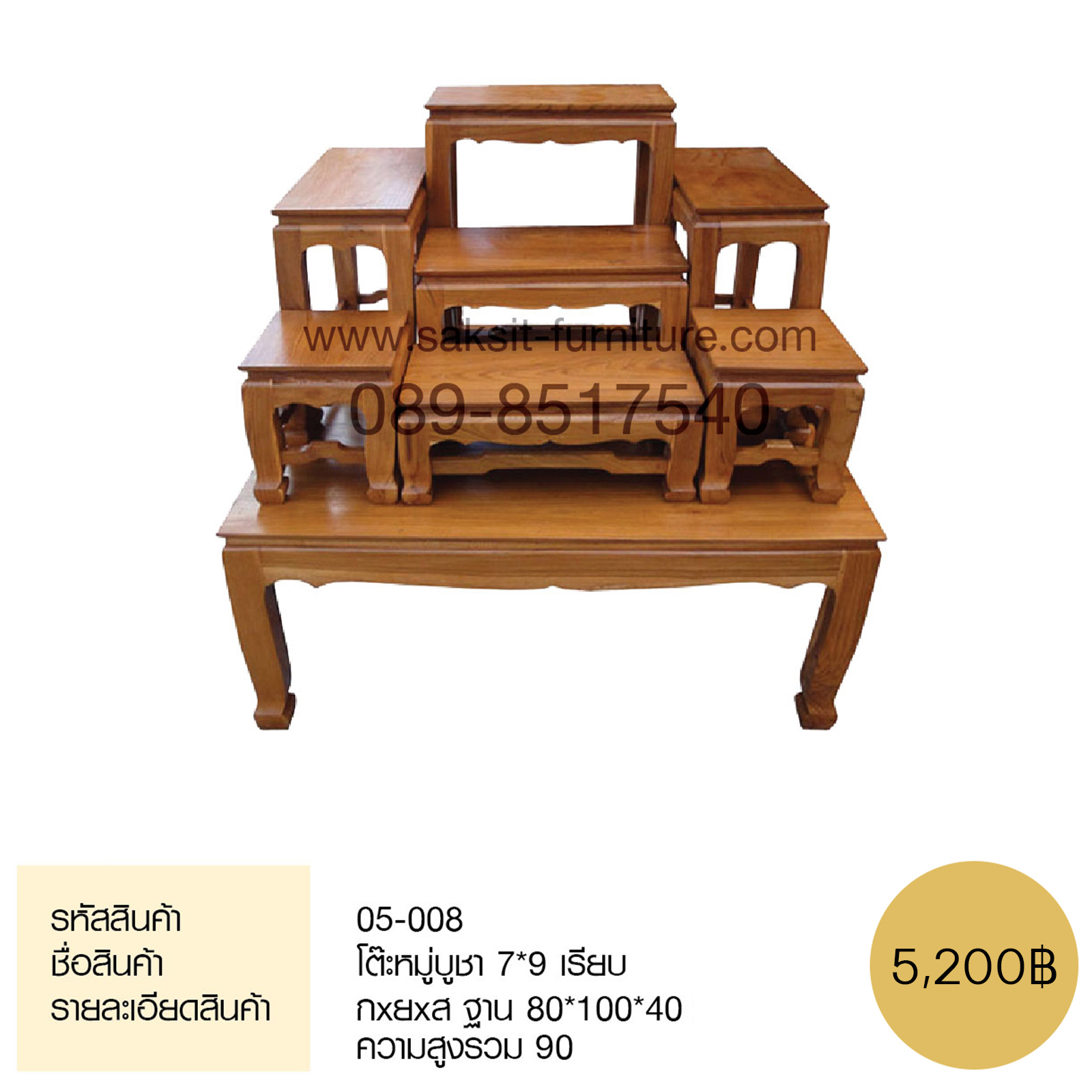 โต๊ะหมู่บูชา 7*9 เรียบ