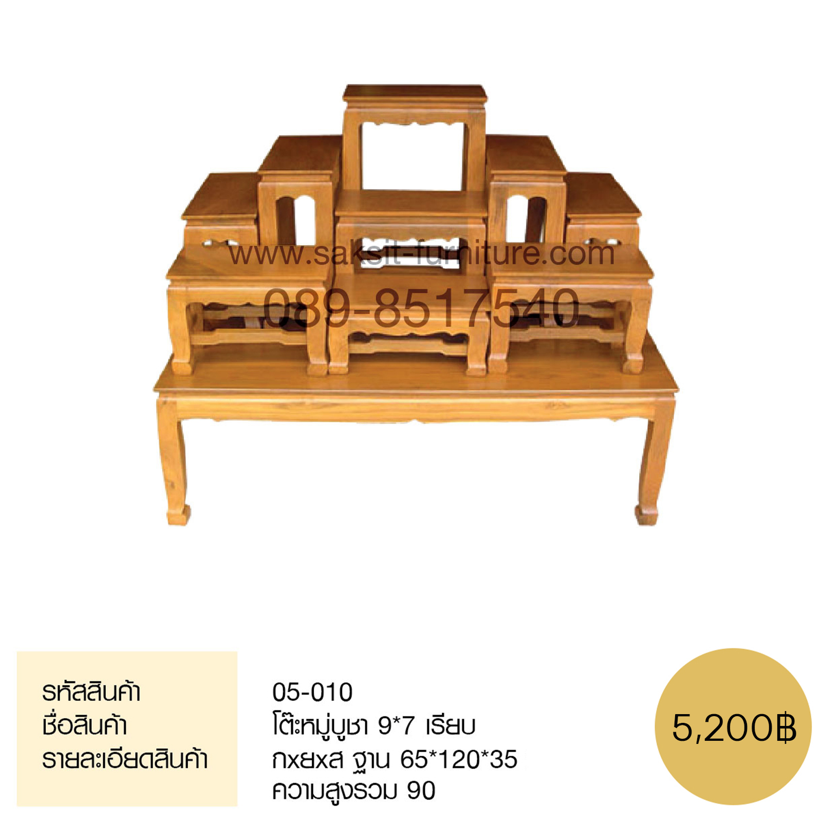 โต๊ะหมู่บูชา 9*7 เรียบ