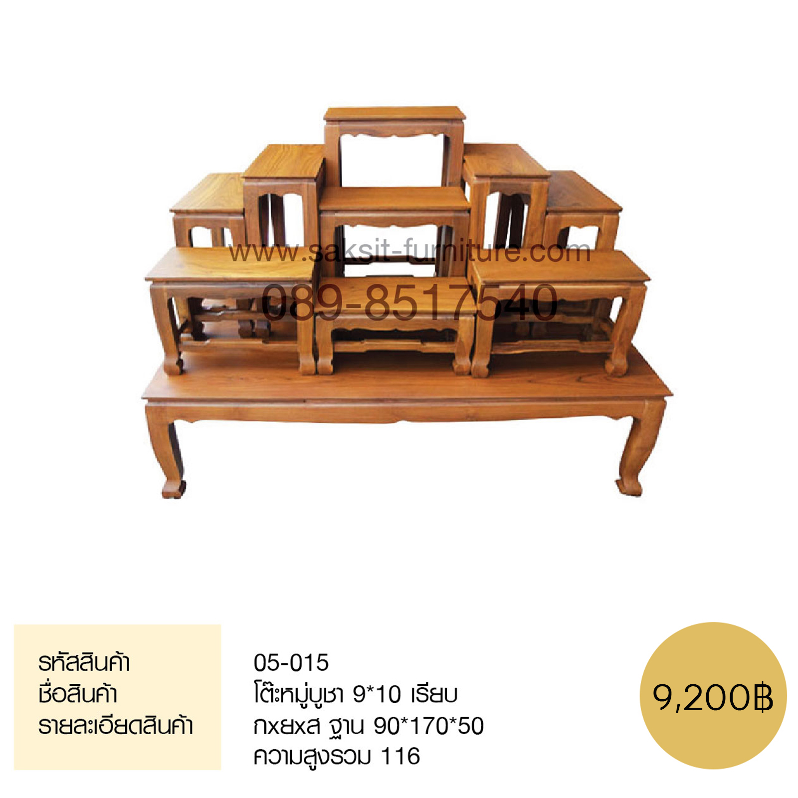 โต๊ะหมู่บูชา 9*10 เรียบ