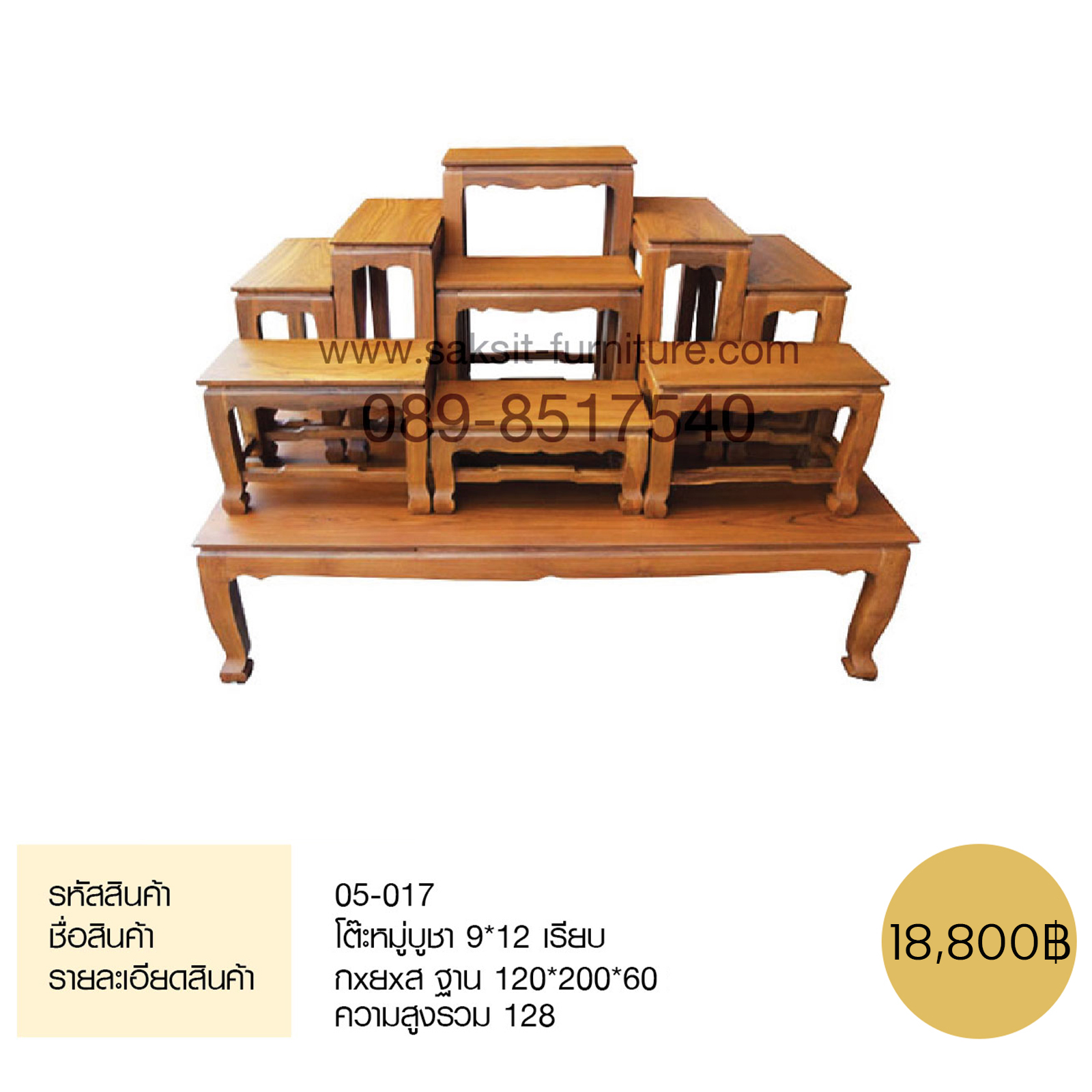 16 โต๊ะหมู่บูชา 9*12 เรียบ