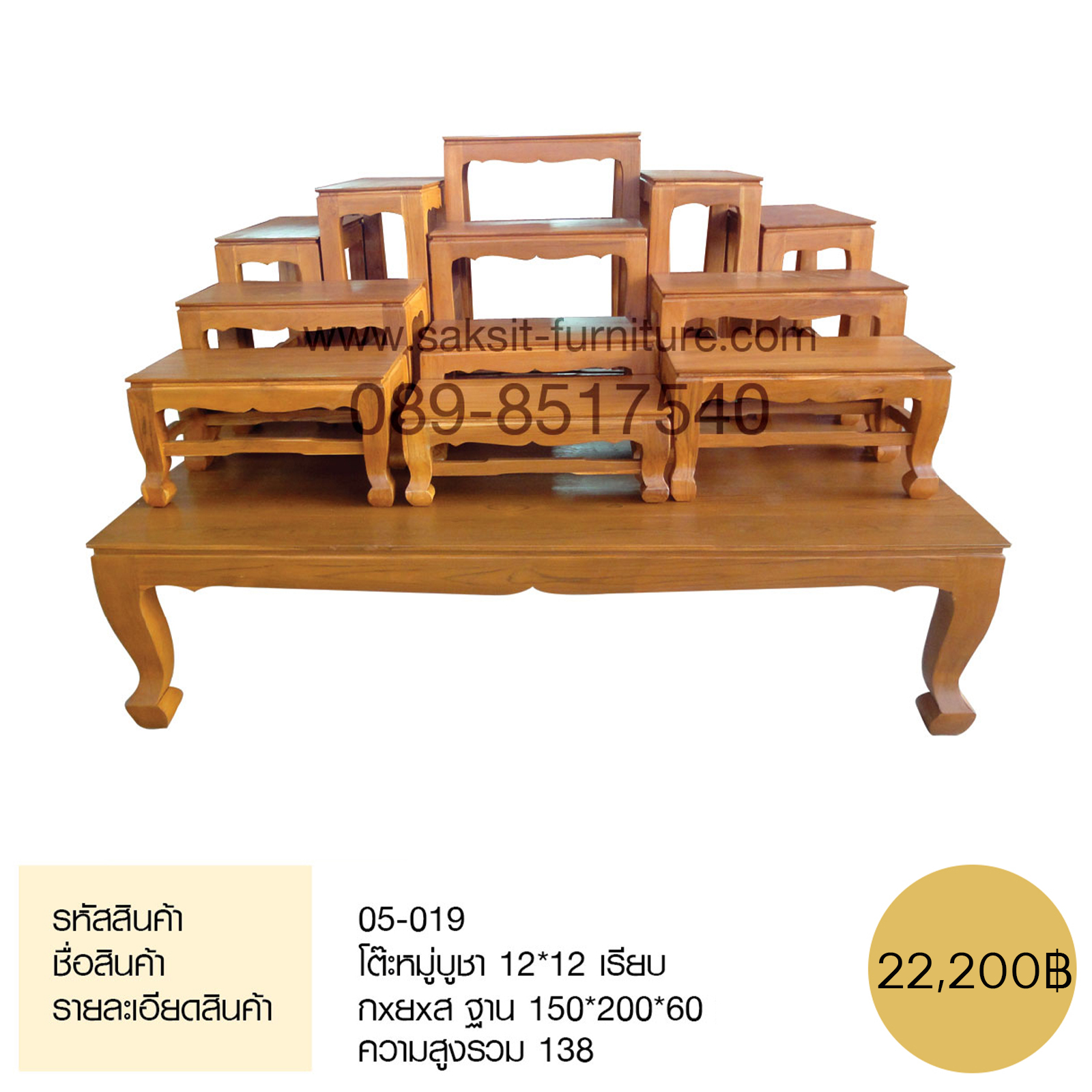 โต๊ะหมู่บูชา 12*12 เรียบ