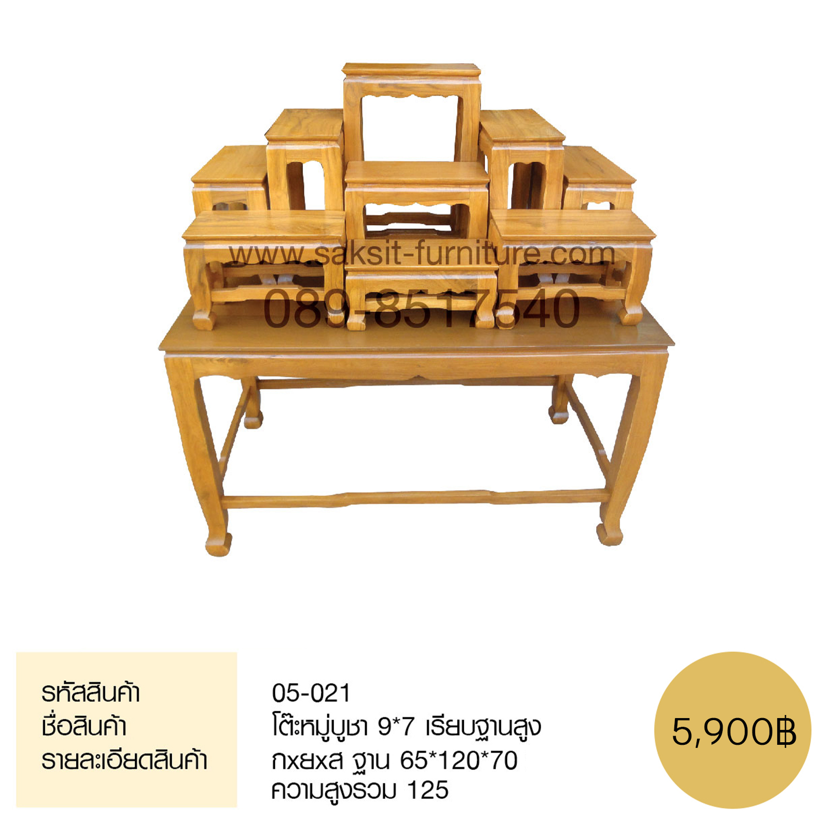 โต๊ะหมู่บูชา 9*7 เรียบฐานสูง