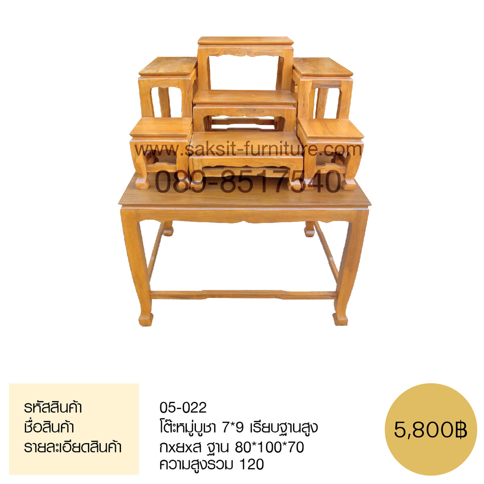 โต๊ะหมู่บูชา 7*9 เรียบฐานสูง