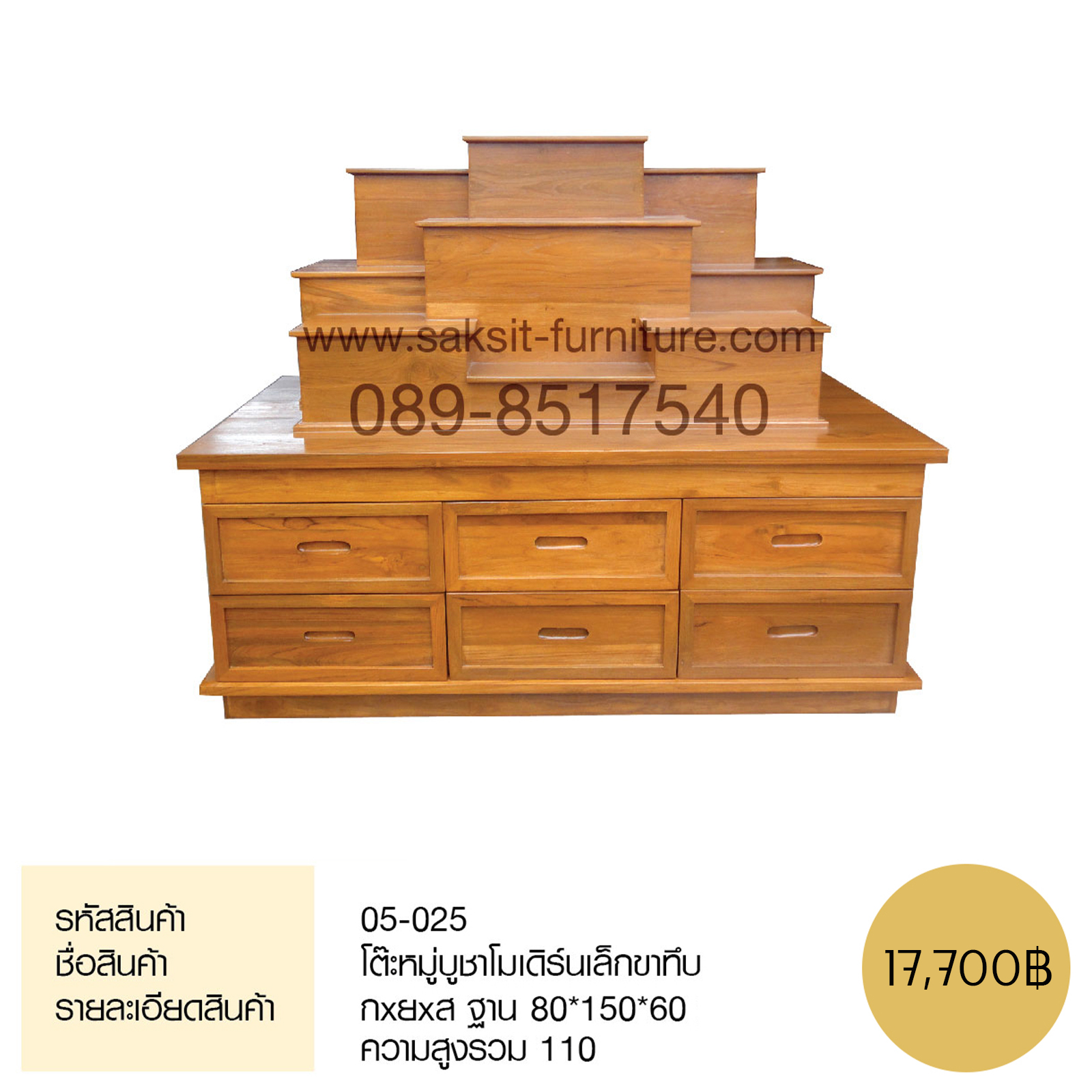 โต๊ะหมู่บูชาโมเดิร์นเล็กขาทึบ