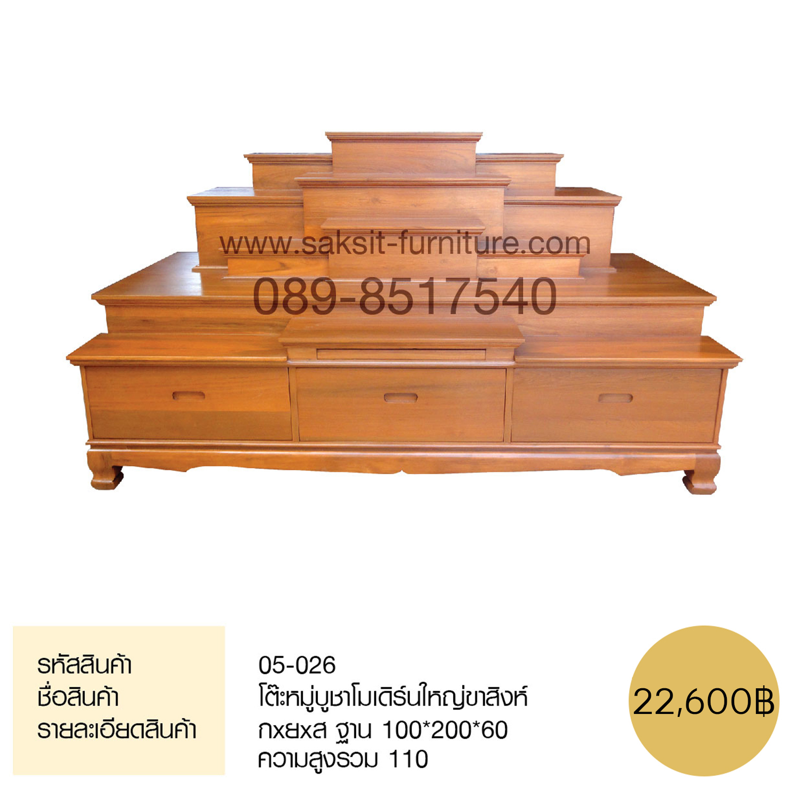 โต๊ะหมู่บูชาโมเดิร์นใหญ่ขาสิงห์