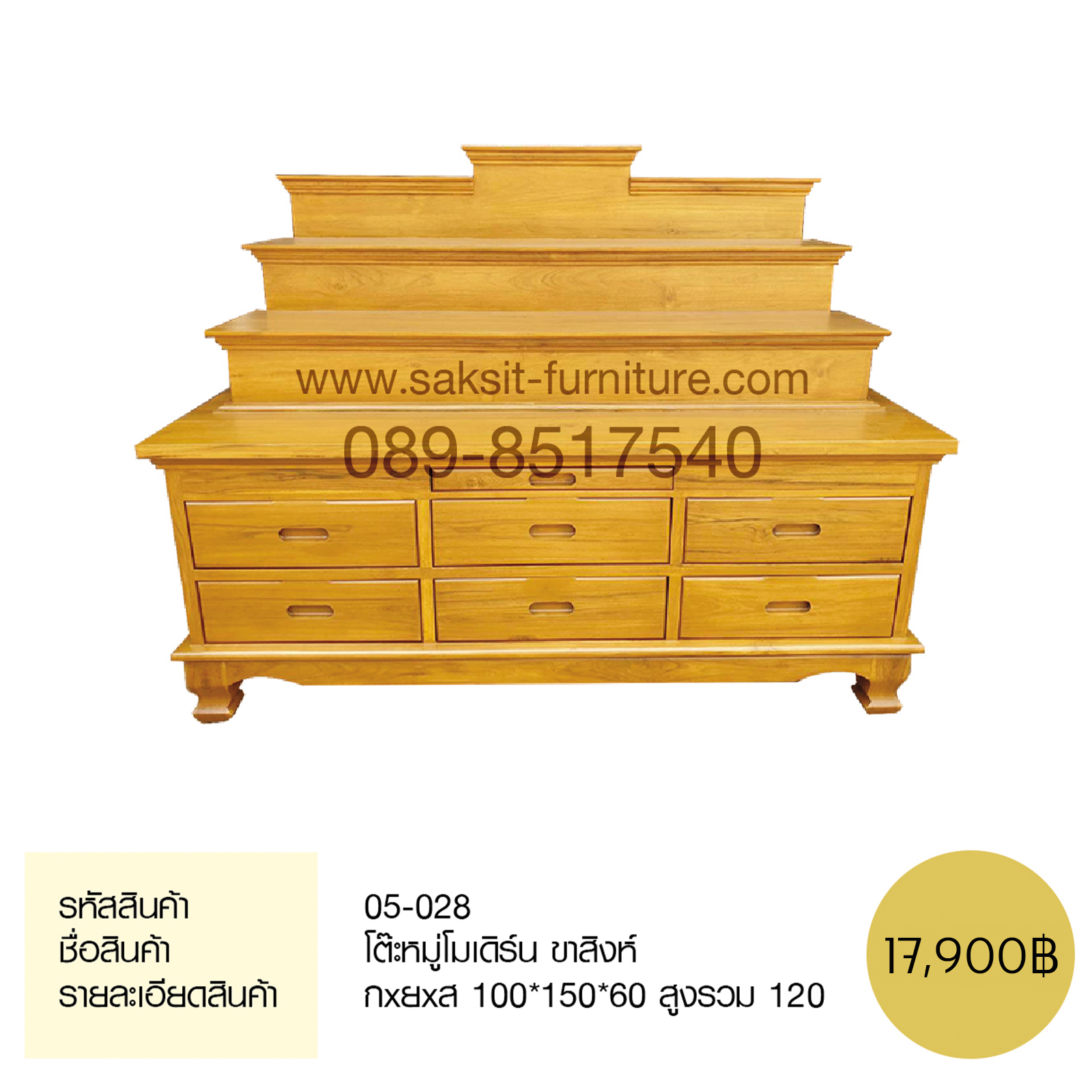 โต๊ะหมู่บูชาโมเดิร์น ขาสิงห์