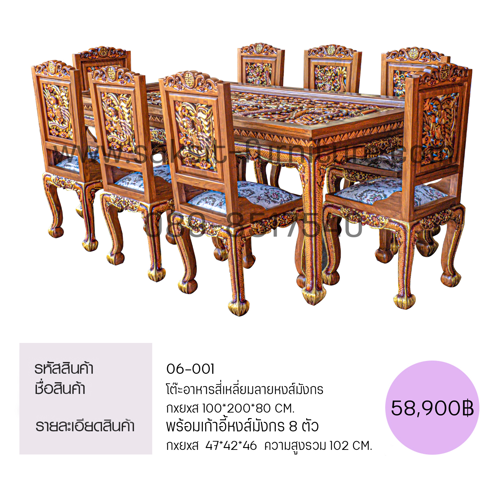 โต๊ะอาหารสี่เหลี่ยมลายหงส์มังกร