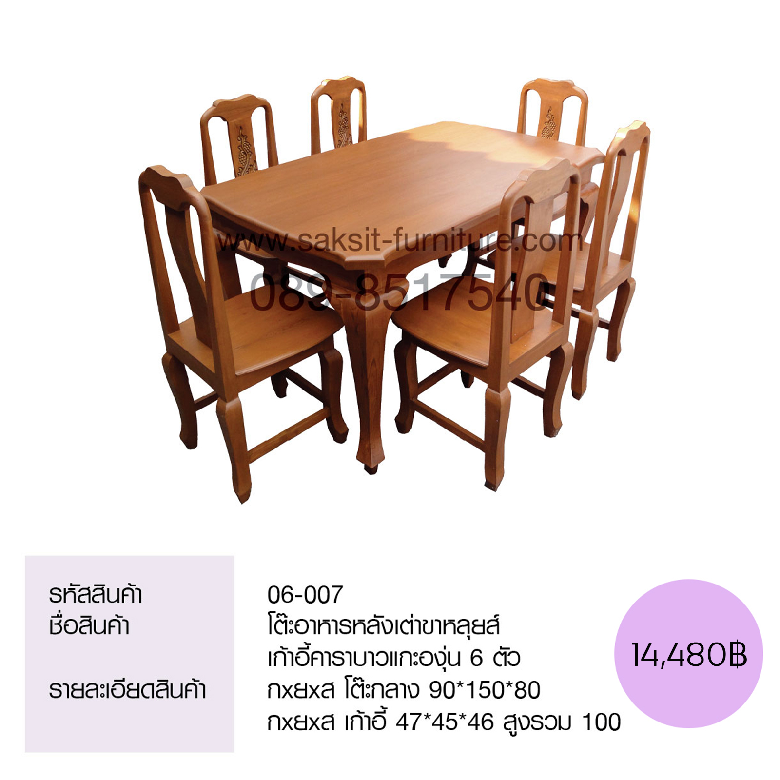 โต๊ะอาหารหลังเต่าขาหลุยส์