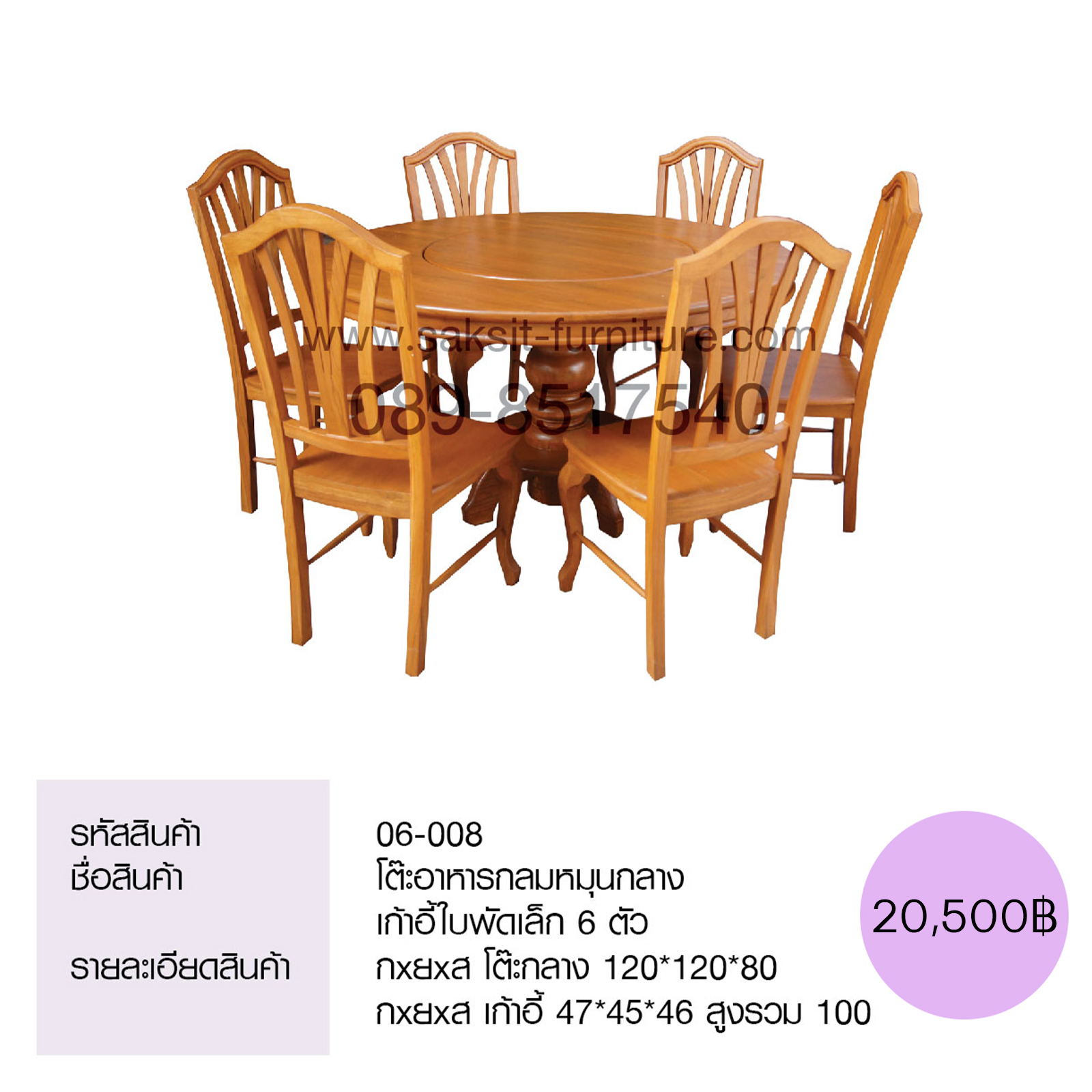 โต๊ะอาหารกลมหมุนกลาง