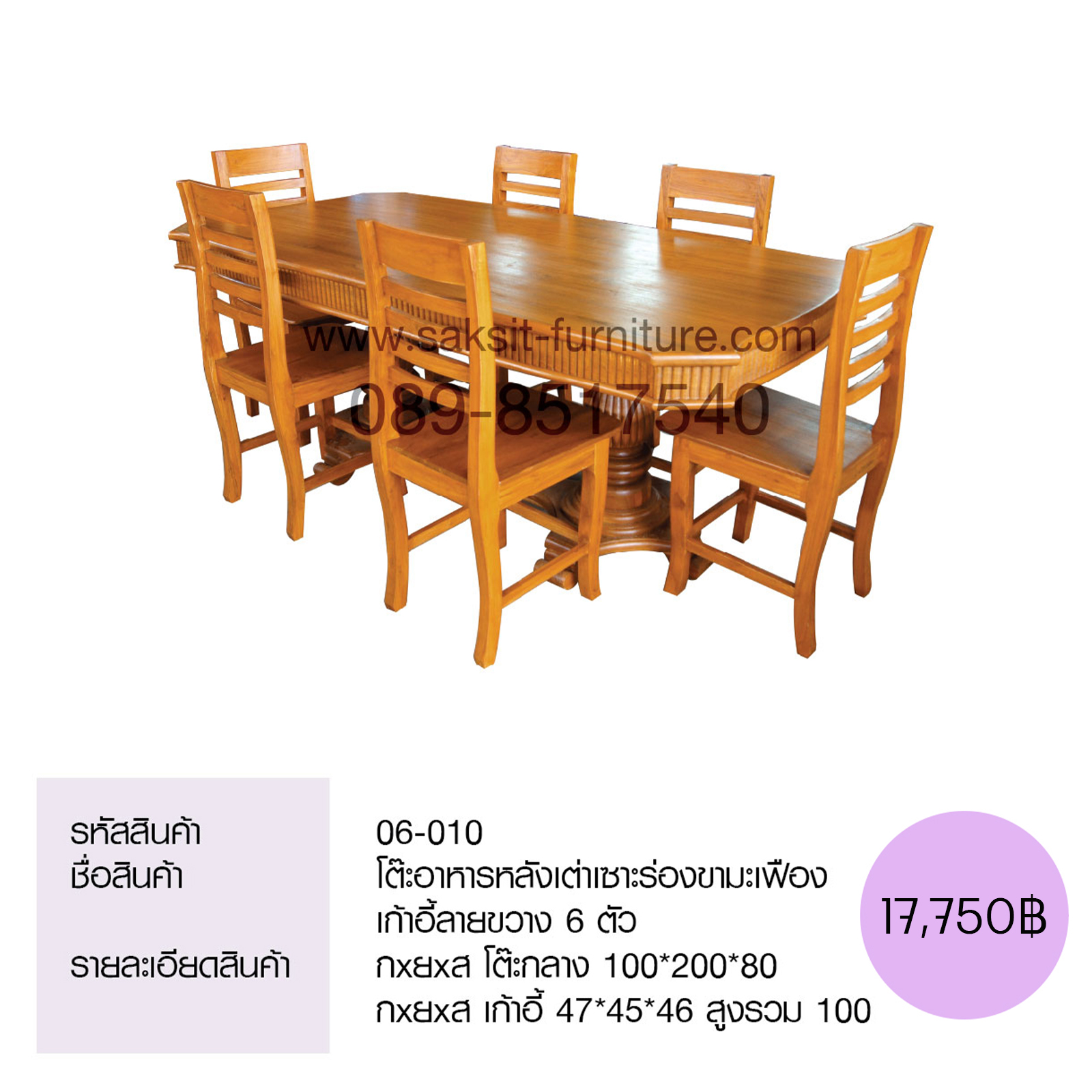 โต๊ะอาหารหลังเต่าเซาะร่องขามะเฟือง