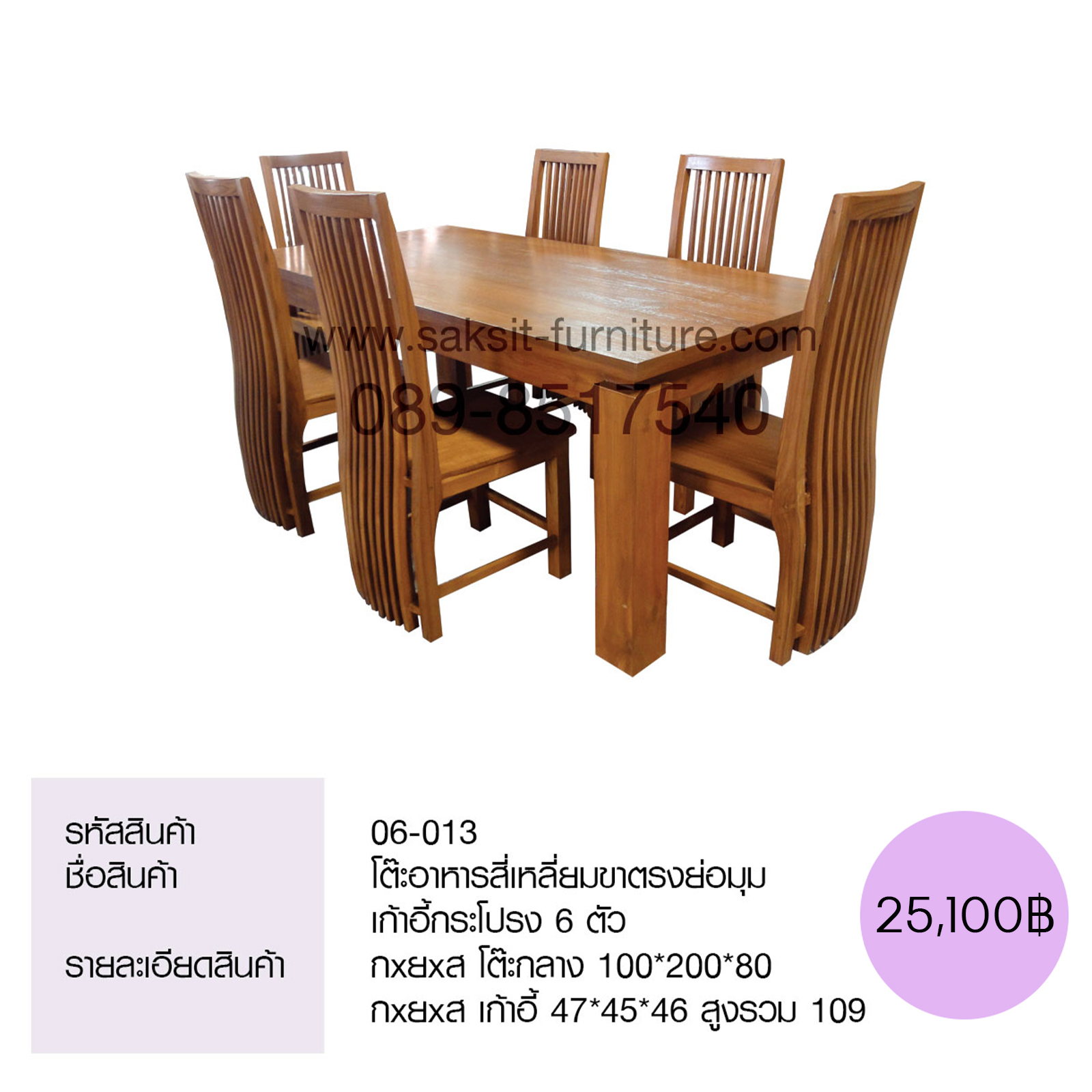 โต๊ะอาหารสี่เหลี่ยมขาตรงย่อมุม