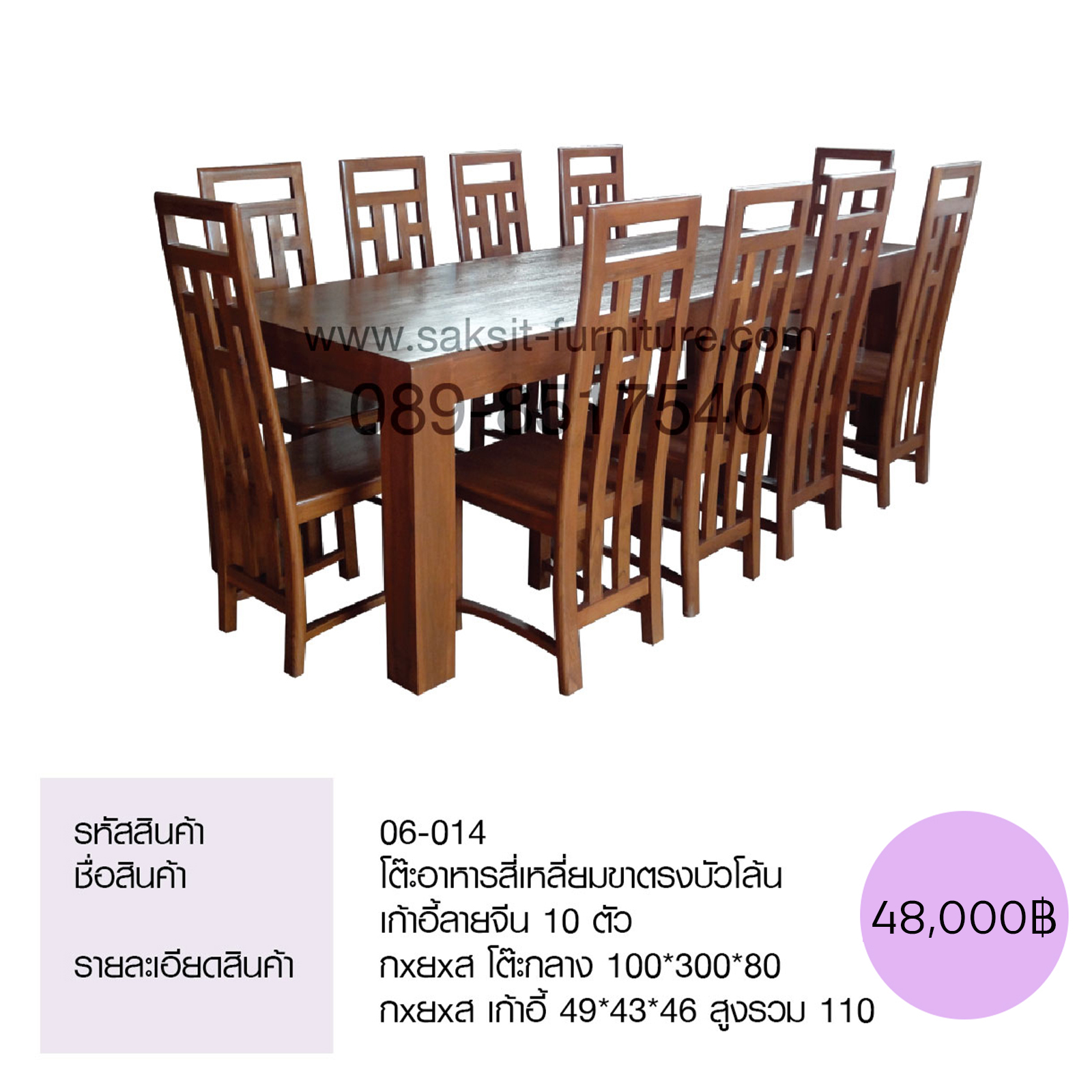 โต๊ะอาหารสี่เหลี่ยมขาตรงบัวโล้น