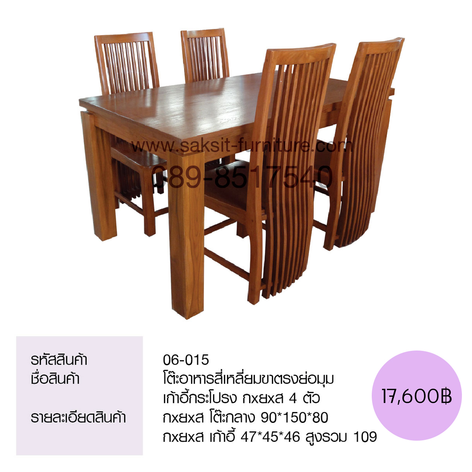 โต๊ะอาหารสี่เหลี่ยมขาตรงย่อมุม