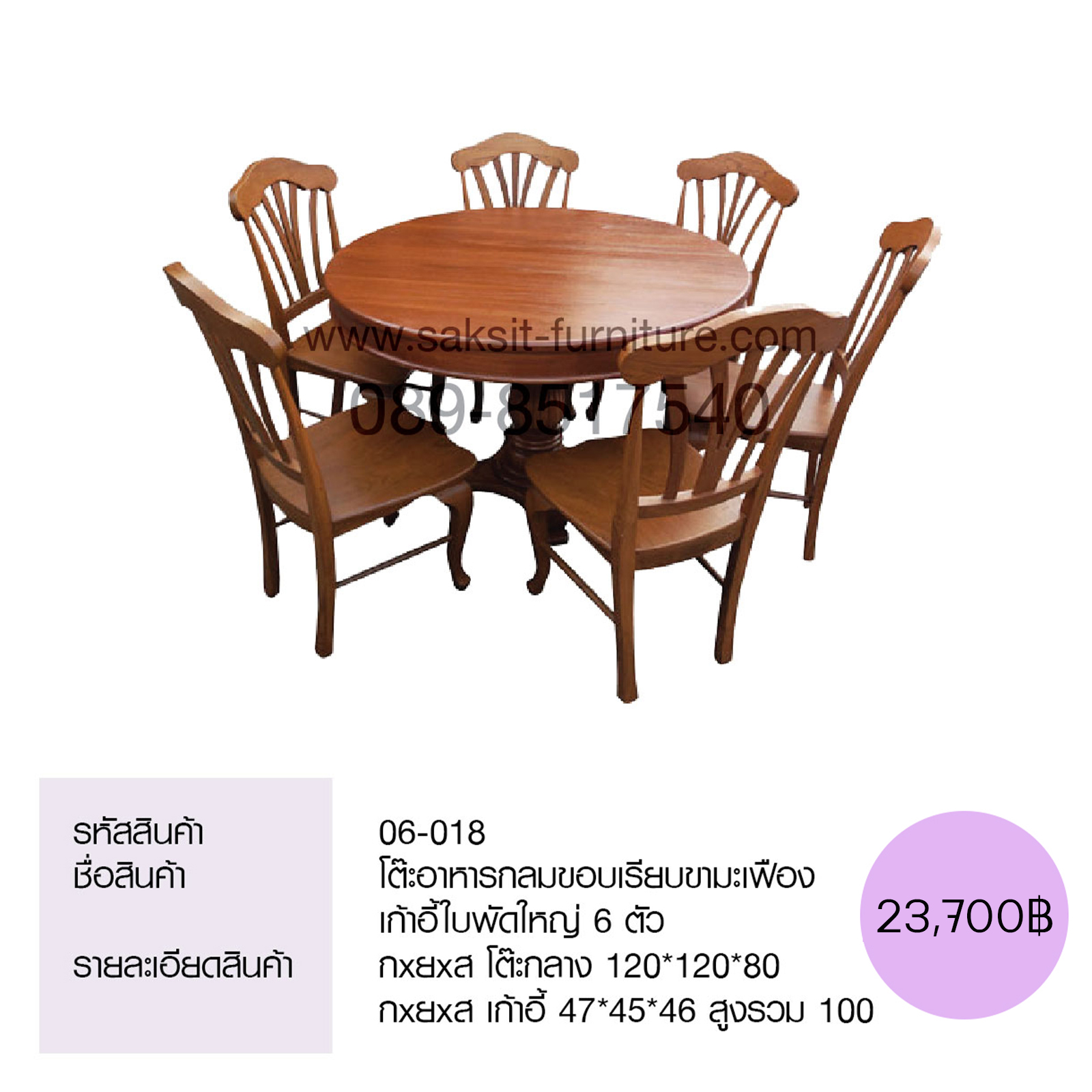 โต๊ะอาหารกลมขอบเรียบขามะเฟือง