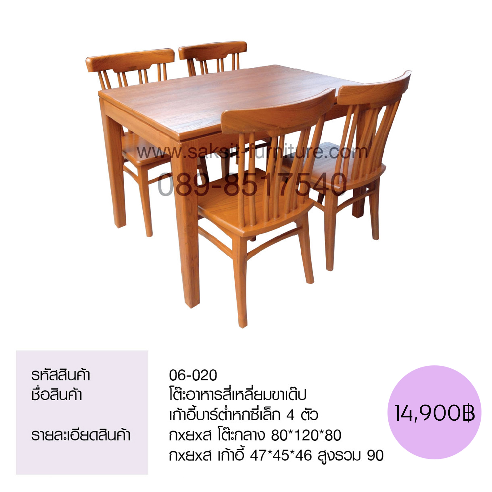 โต๊ะอาหารสี่เหลี่ยมขาเด๊ป