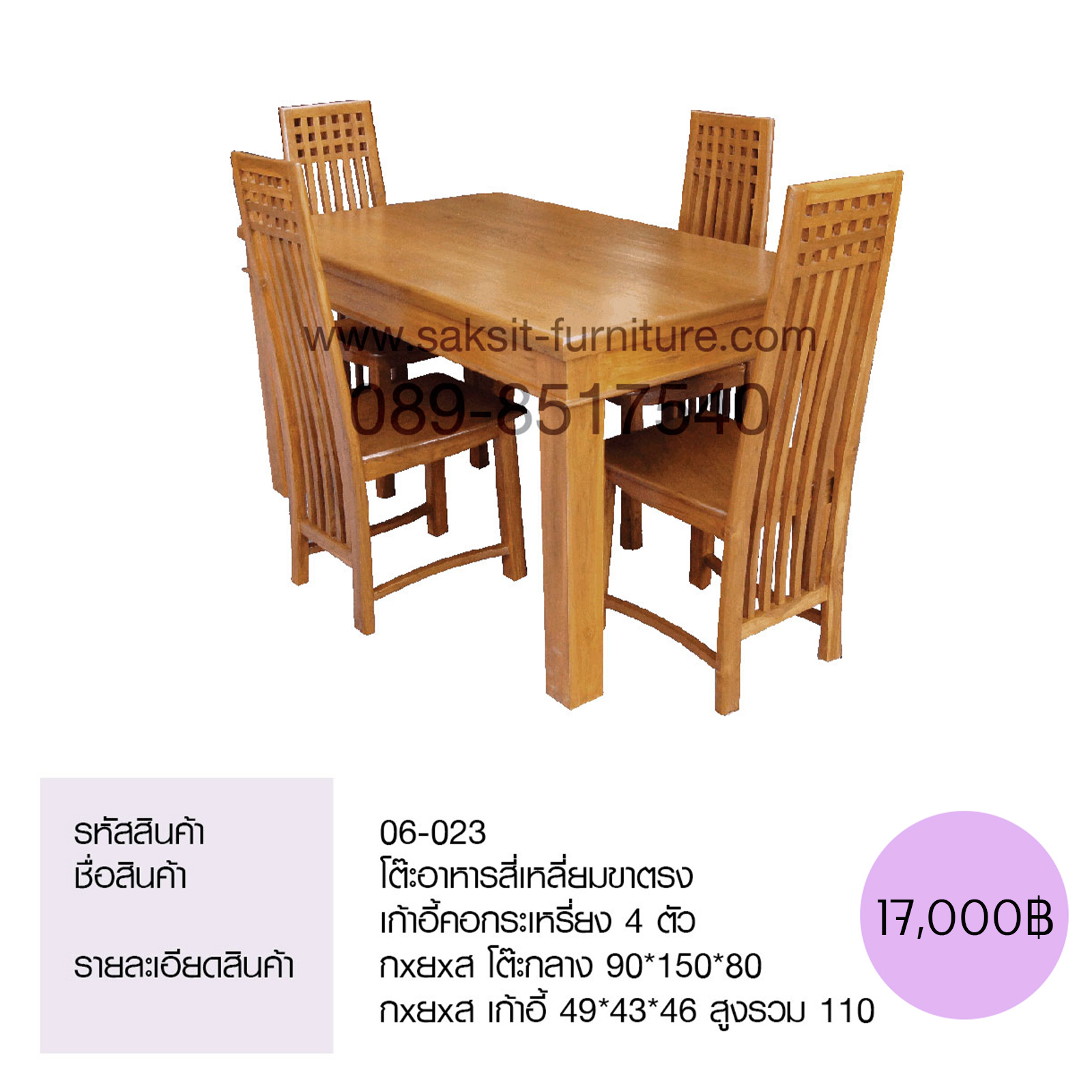 โต๊ะอาหารสี่เหลี่ยมขาตรง