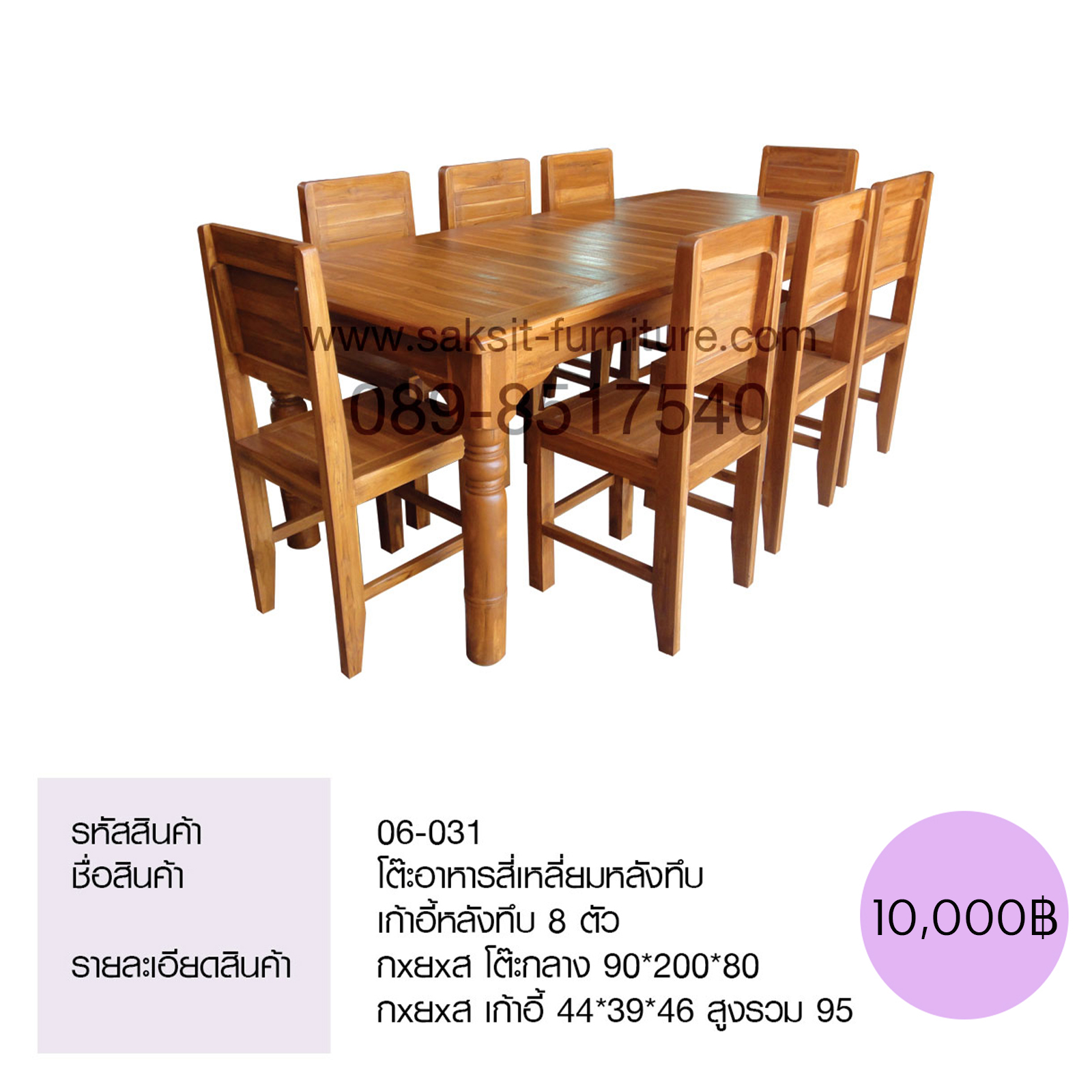 โต๊ะอาหารสี่เหลี่ยมหลังทึบ