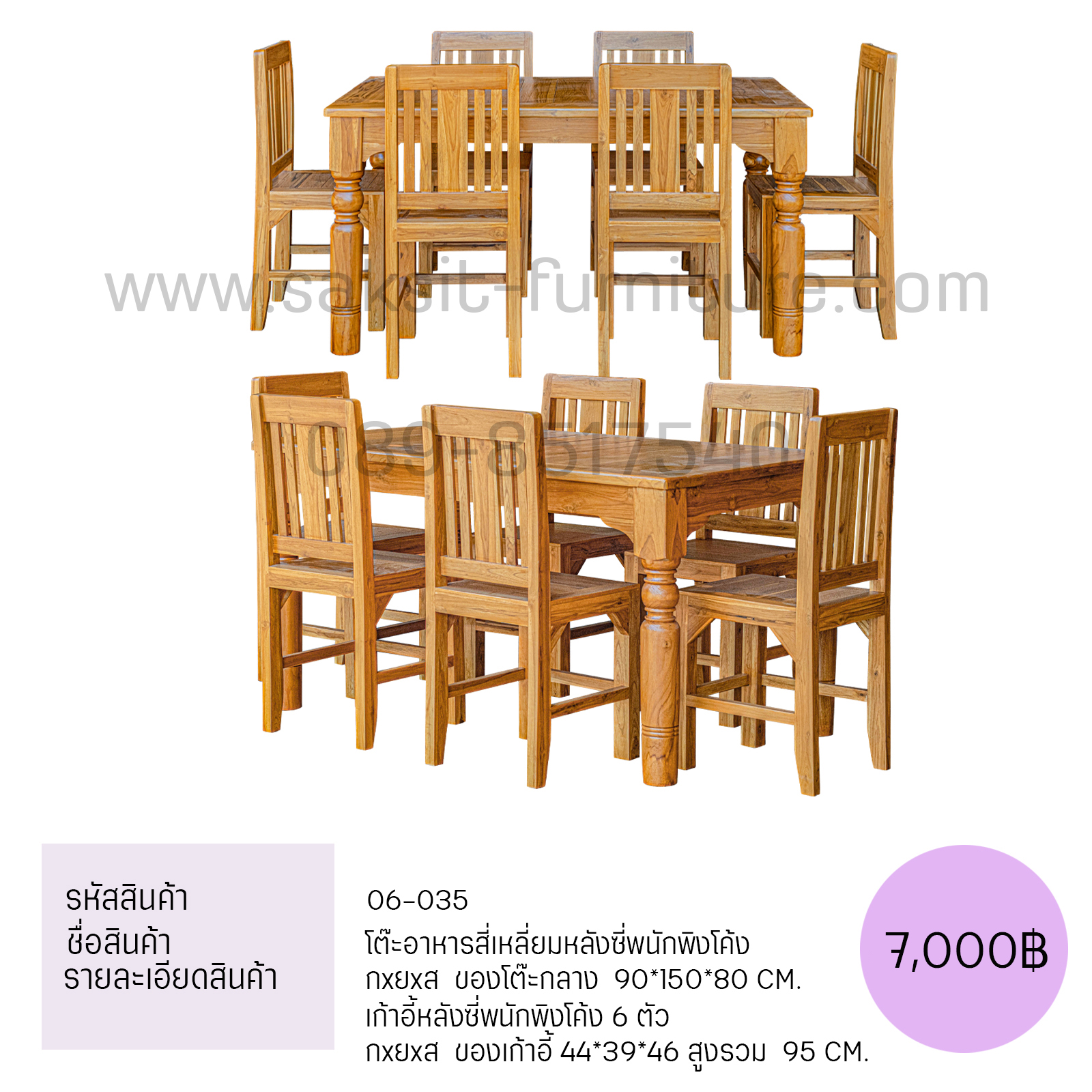 โต๊ะอาหารสี่เหลี่ยมหลังซี่พนักพิงโค้ง