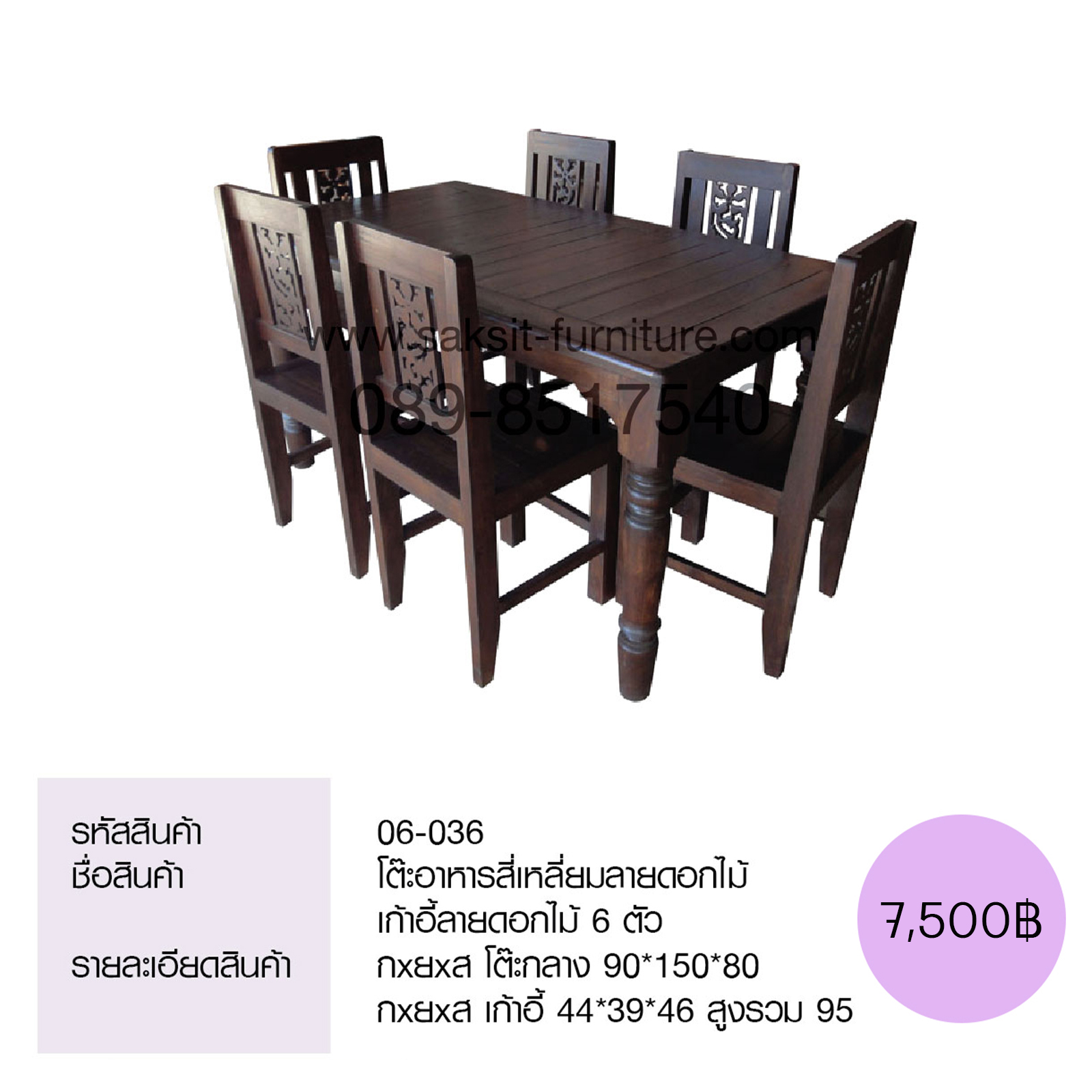 โต๊ะอาหารสี่เหลี่ยมลายดอกไม้