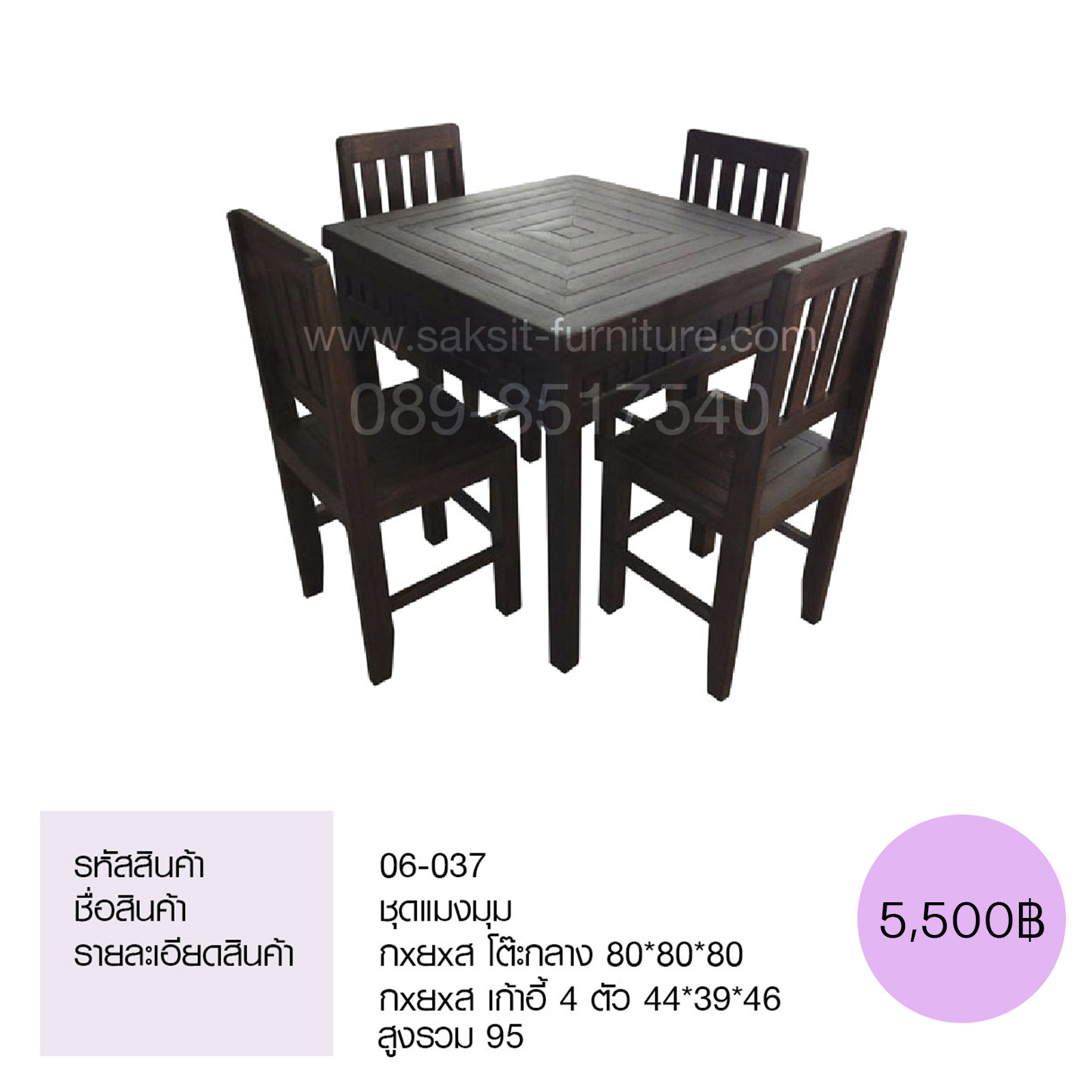 ชุดแมงมุม