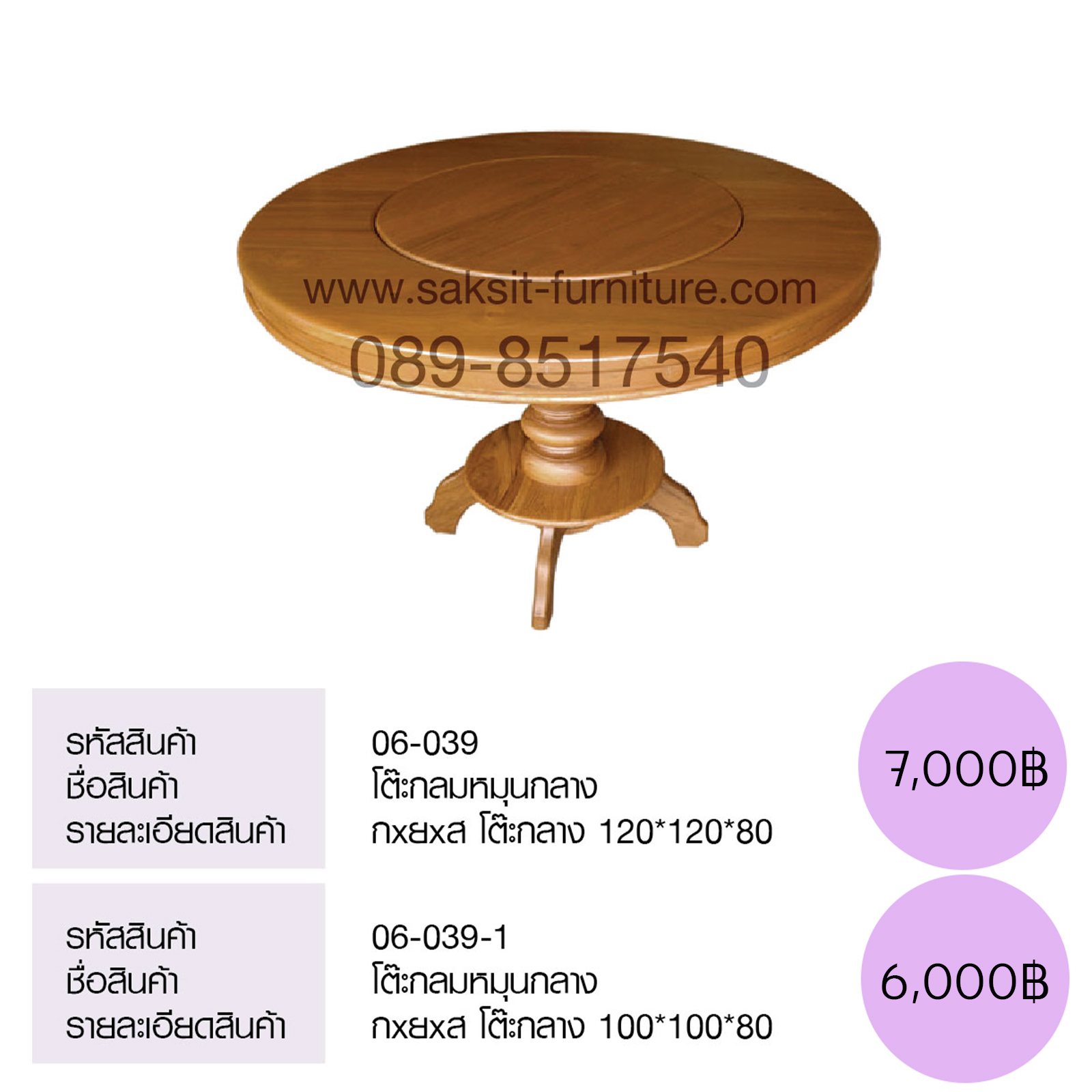 โต๊ะกลมหมุนกลาง