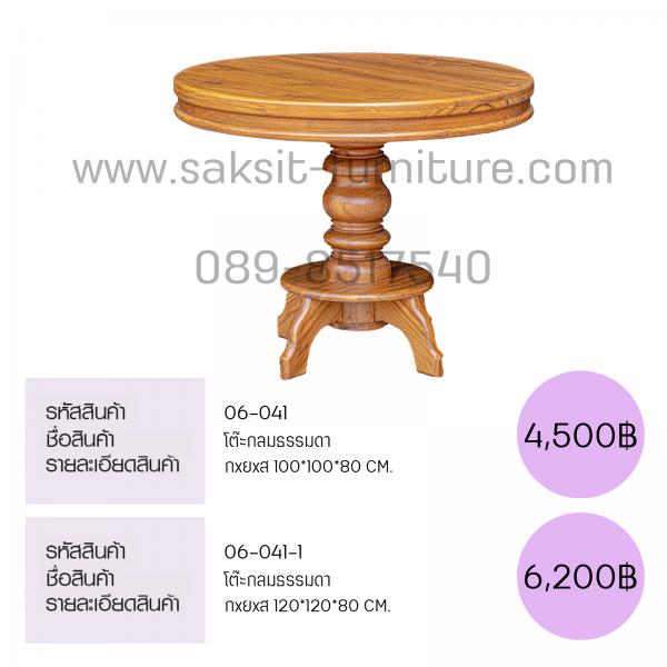 โต๊ะกลมหมุนเรียบขามะเฟือง