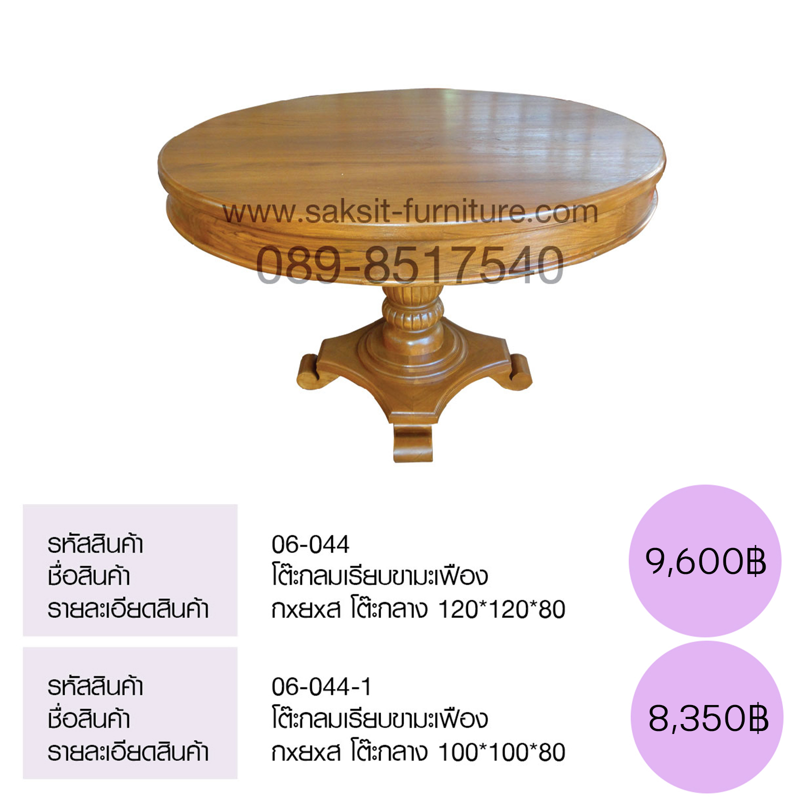 โต๊ะกลมเรียบขามะเฟือง