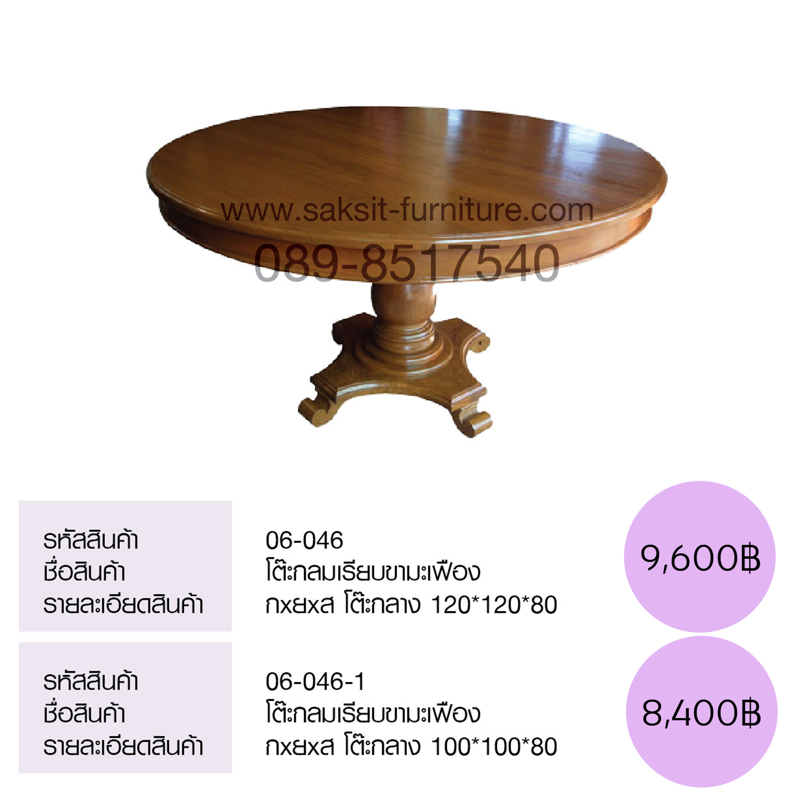 โต๊ะกลมเรียบขามะเฟือง