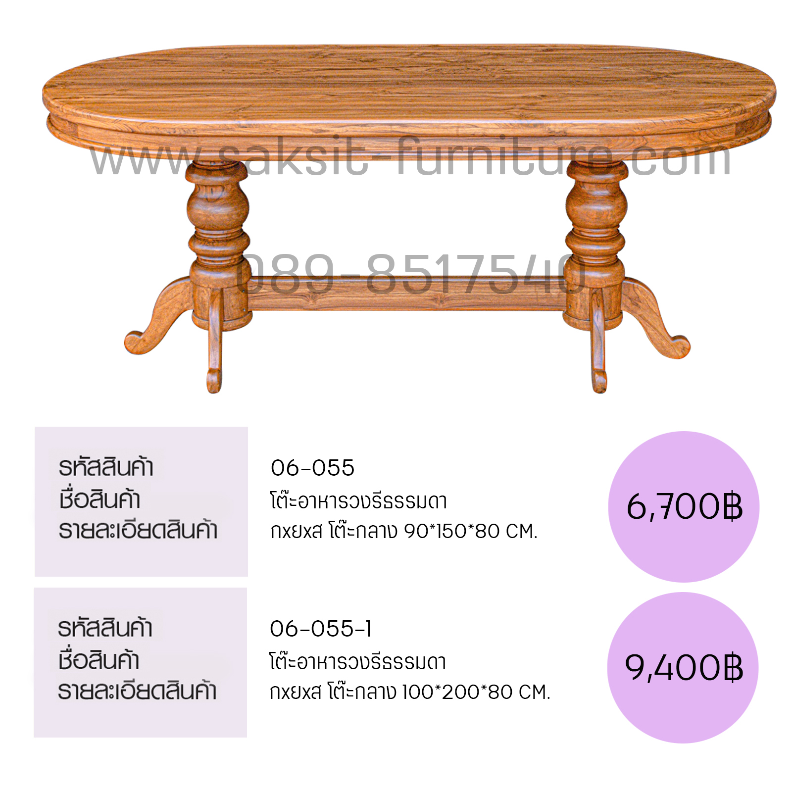 โต๊ะอาหารวงรีธรรมดา